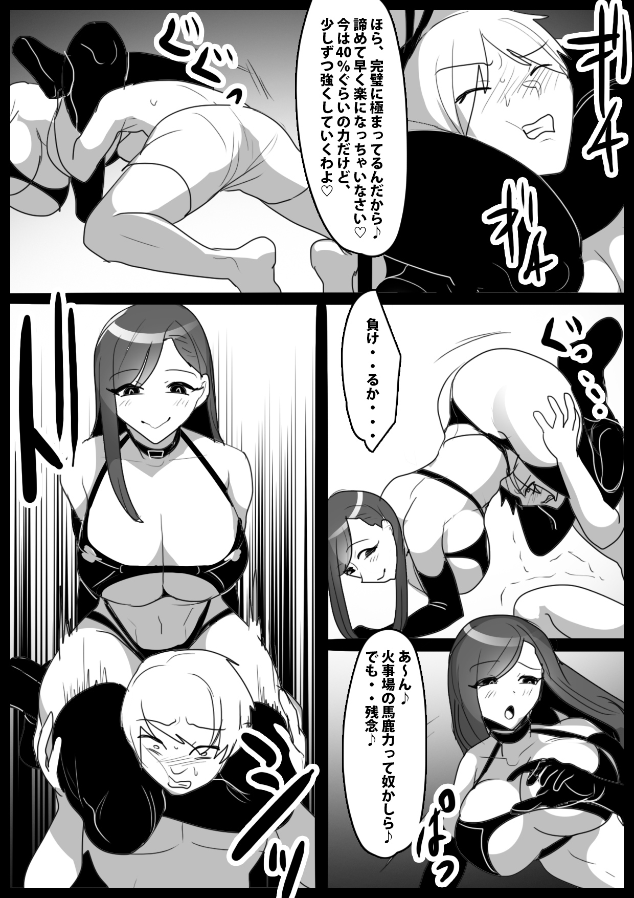 Girls Beat! vs メイサ page 12 full