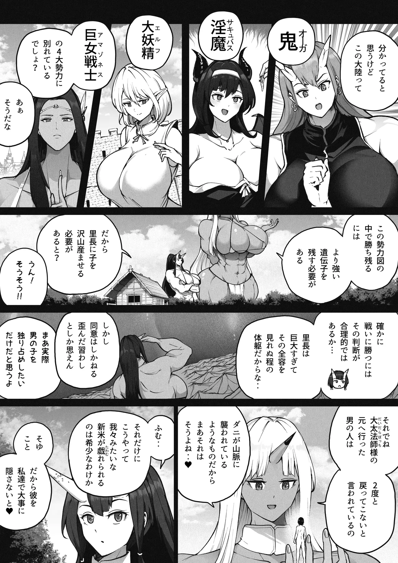 Giant Ogre's Trampling Feast-JP page 11 full