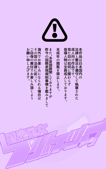 [やせうまロール] 戦闘アンドロイドにTS転生して、とってもえっちな目にあって悪堕ちする漫画-戦光兵女プリッケ・ツァーナ- cover