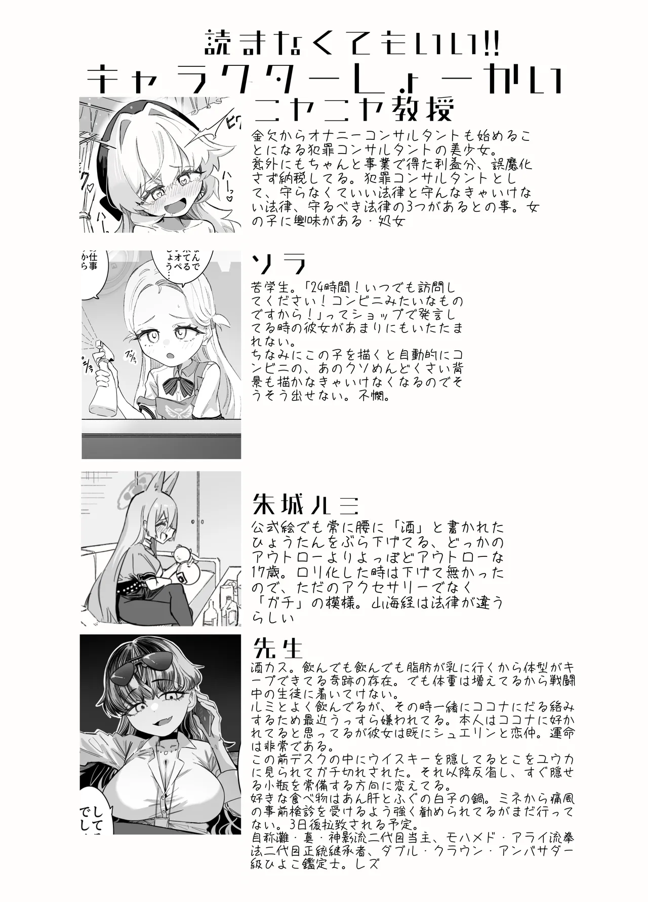 Onani Consultant Niyaniya Kyouju page 3 full