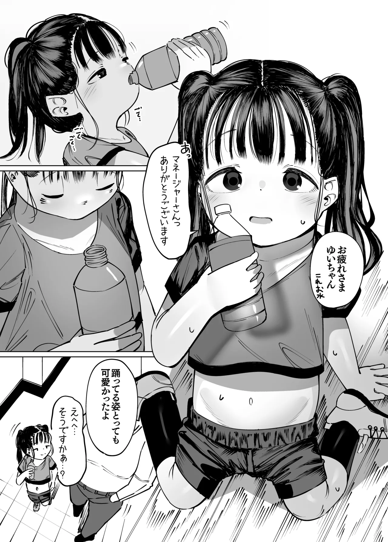 Boku dake no Idol ○unior Idol to Fuufu ni naru made no Hanashi page 3 full