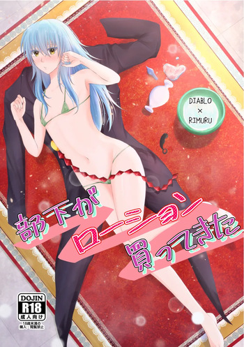 [ Urara)]My subordinate bought some lotion.(Tensei Shitara Slime Datta Ken) cover