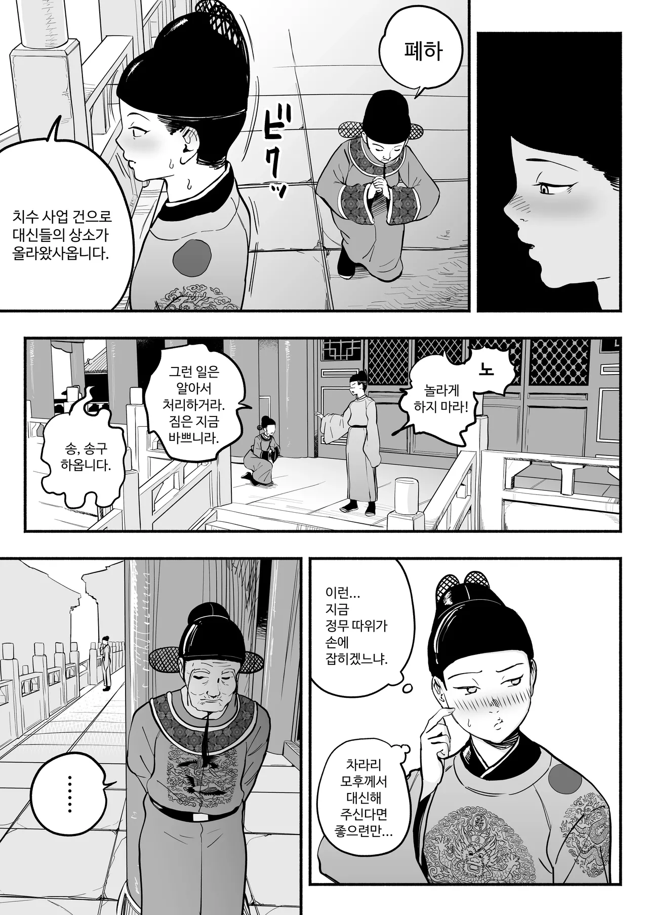 황제의 지도역 -쿨한 궁녀의 동정떼기 아기 만들기 지도- page 11 full