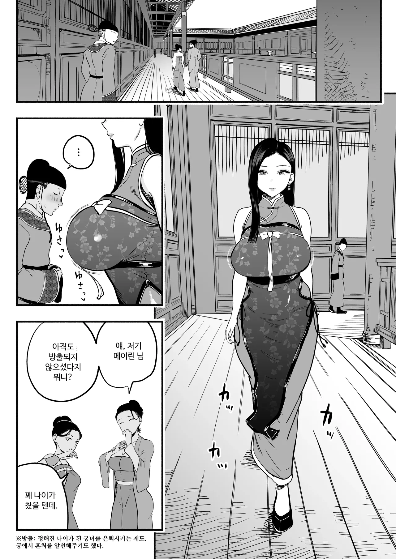 황제의 지도역 -쿨한 궁녀의 동정떼기 아기 만들기 지도- page 12 full