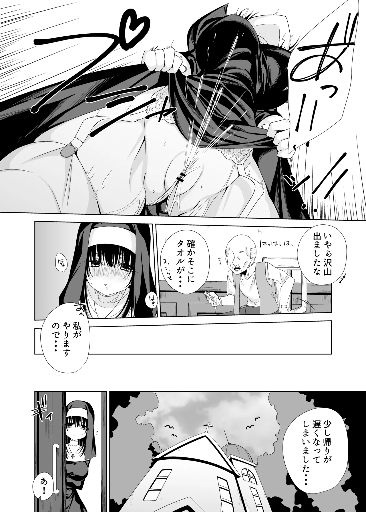 体しか取り柄の無いシスター様 page 11 full