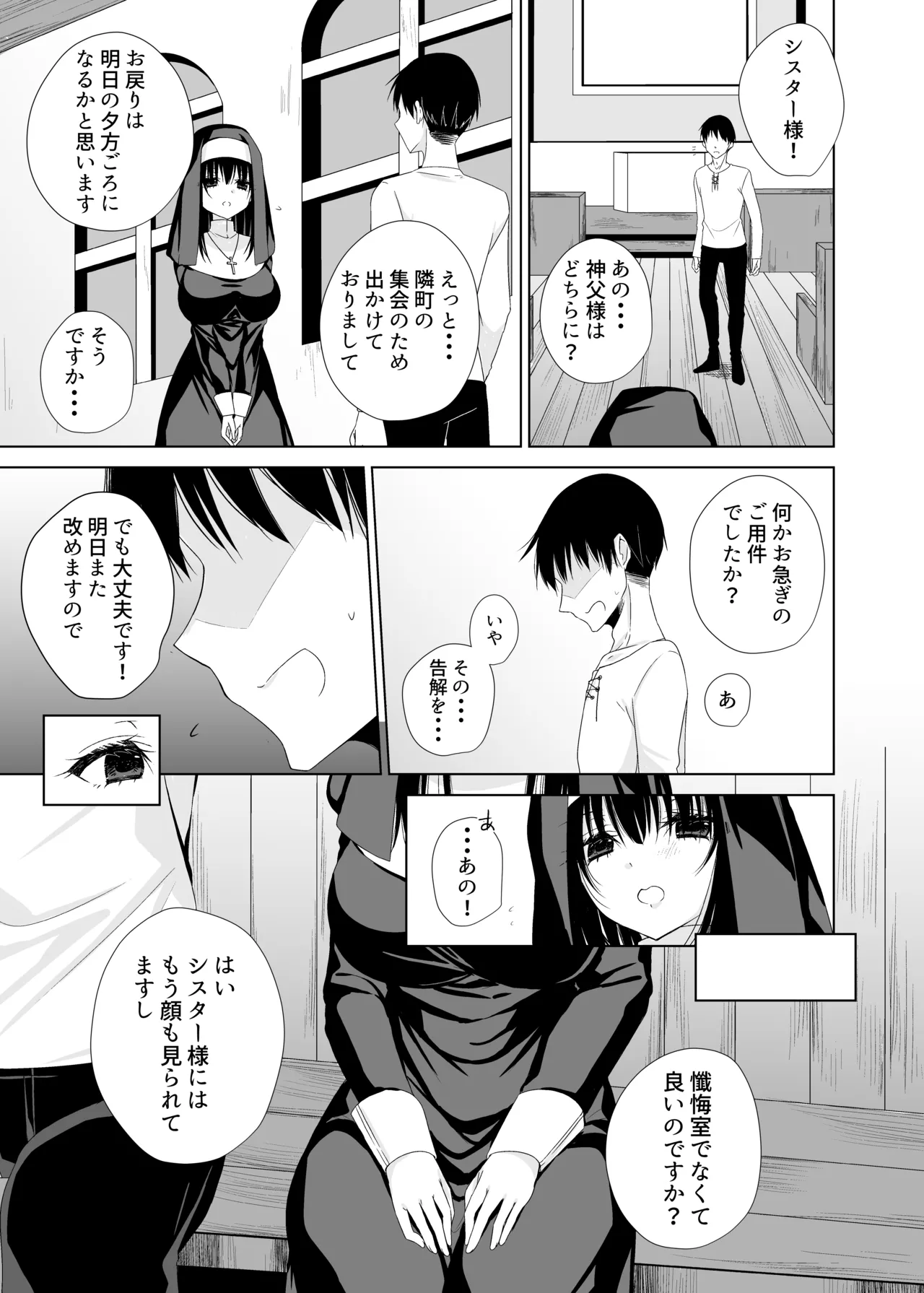体しか取り柄の無いシスター様 page 12 full