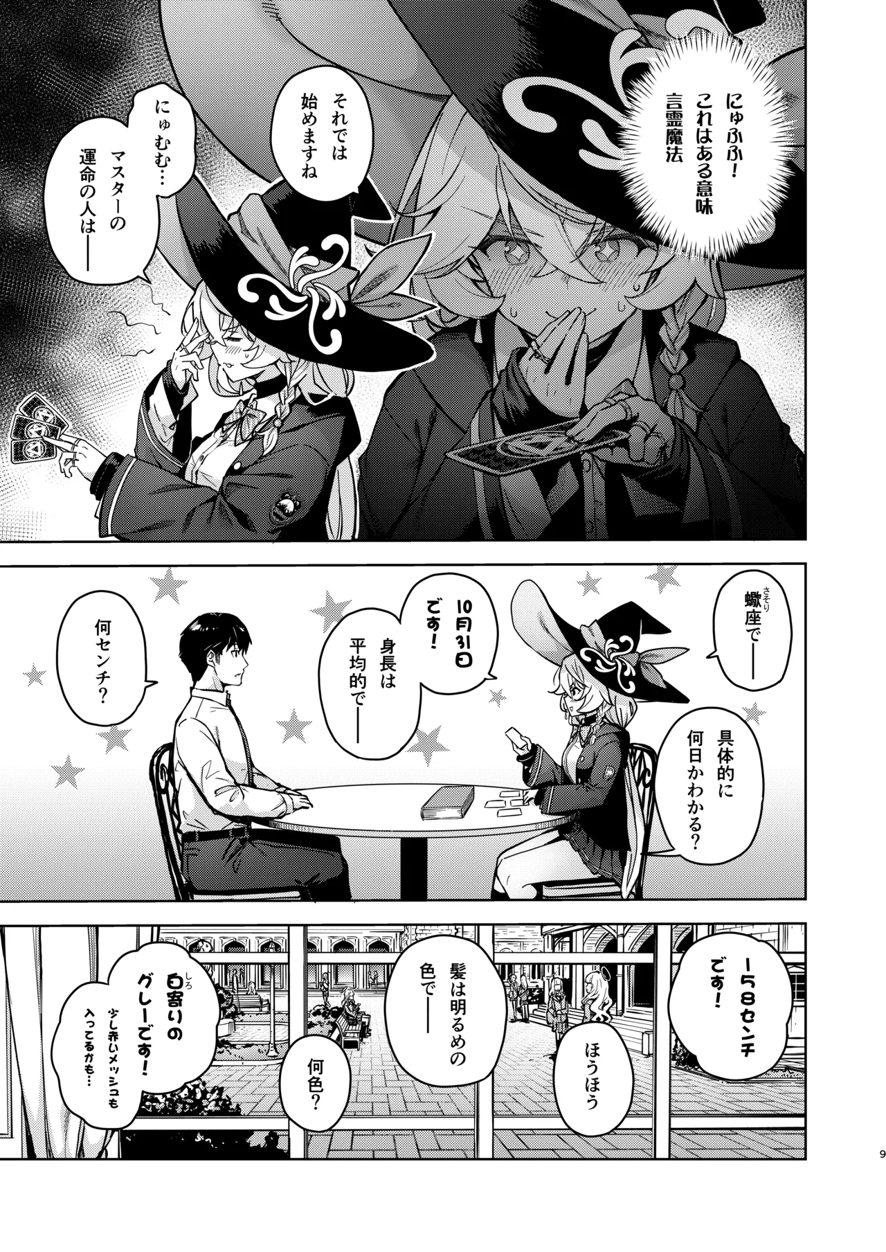 Arcana no Michibiki nan desu, Unmei nan desu. page 10 full