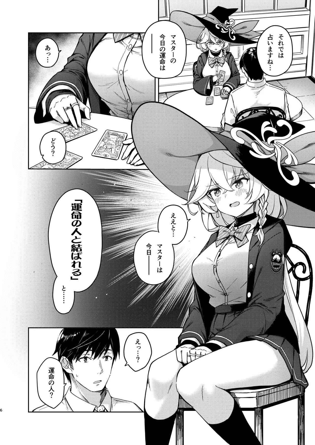 Arcana no Michibiki nan desu, Unmei nan desu. page 7 full