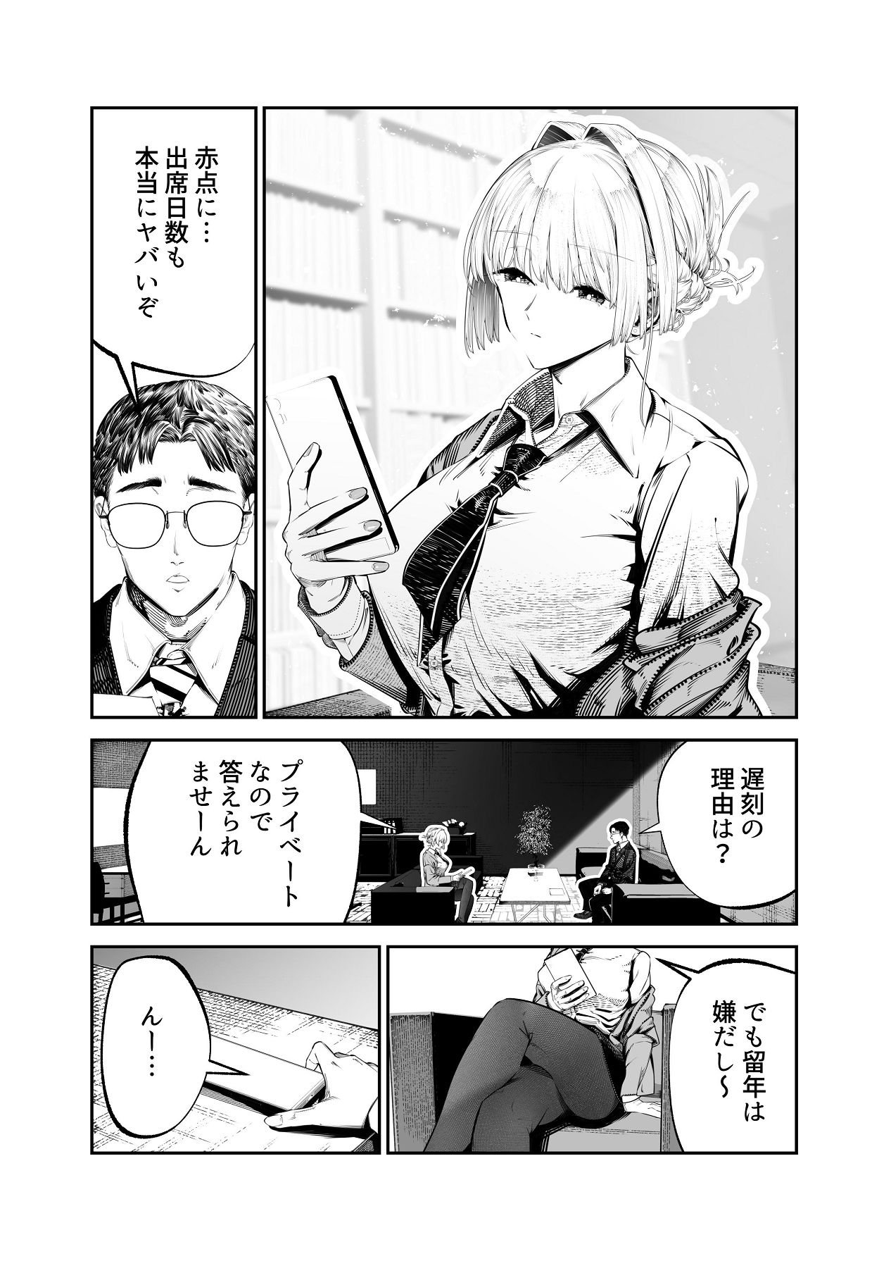 Downer Gal ni Shiboritorareru Saenai Boku page 11 full