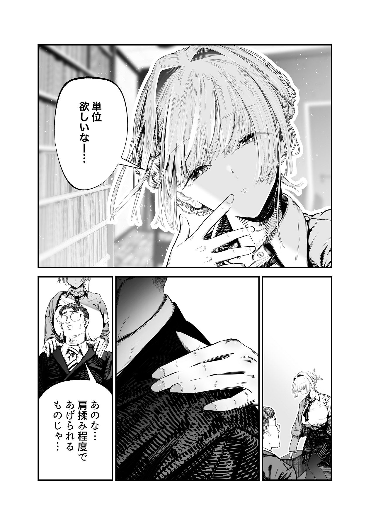 Downer Gal ni Shiboritorareru Saenai Boku page 12 full