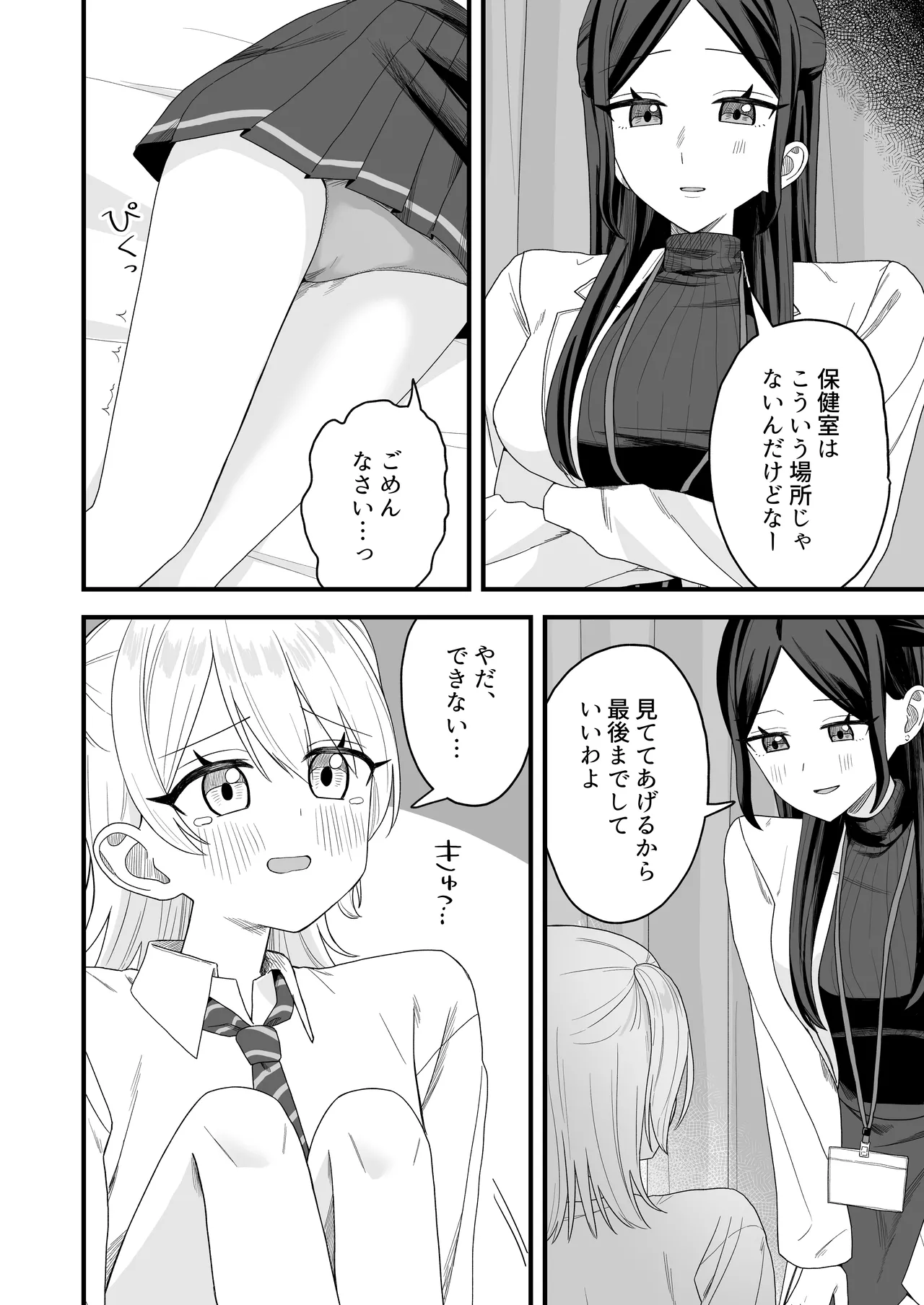 Hoken-shitsu de onanii ga barete sensei to etchi suru hanashi page 11 full