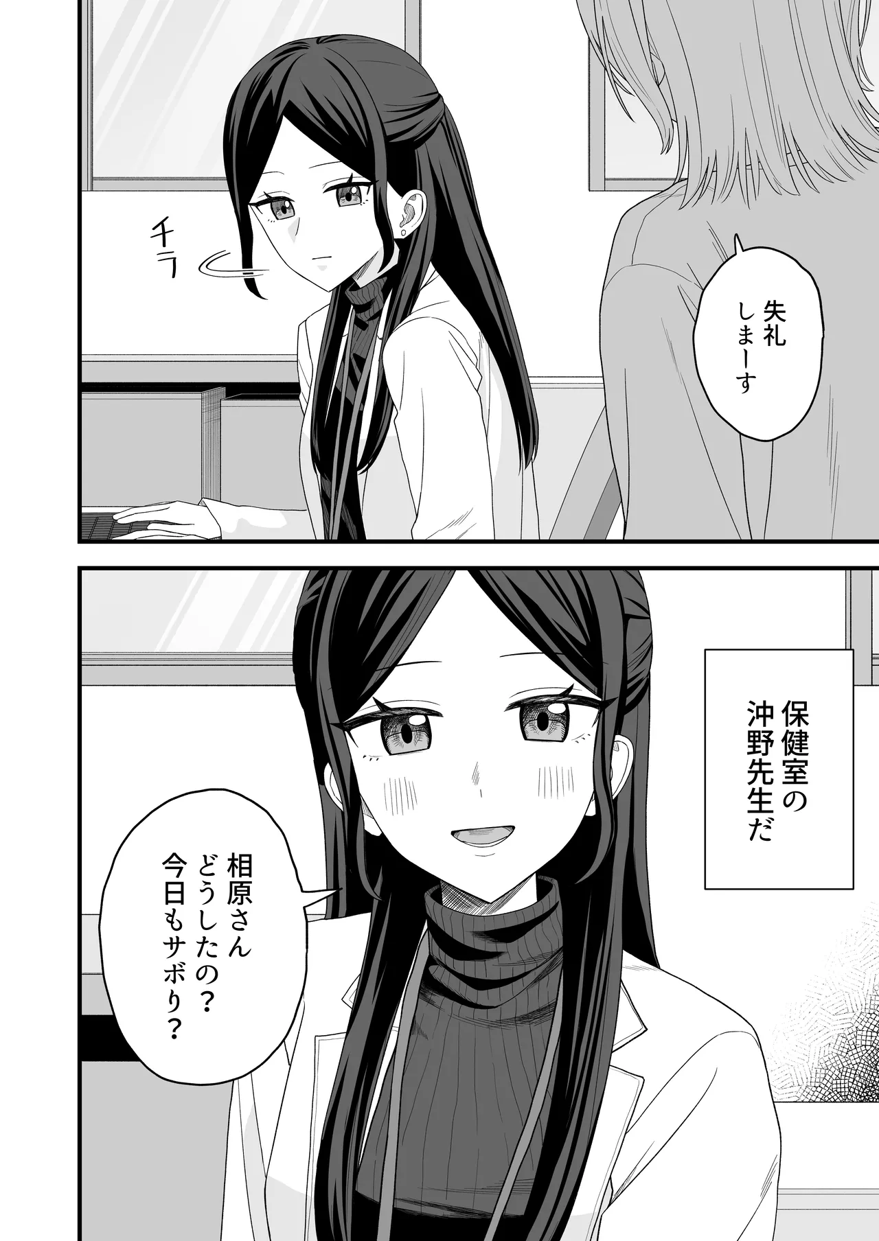 Hoken-shitsu de onanii ga barete sensei to etchi suru hanashi page 3 full