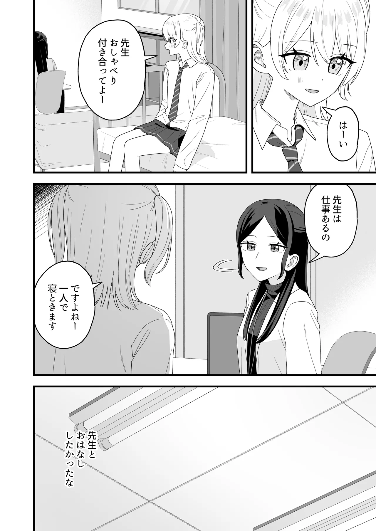 Hoken-shitsu de onanii ga barete sensei to etchi suru hanashi page 5 full
