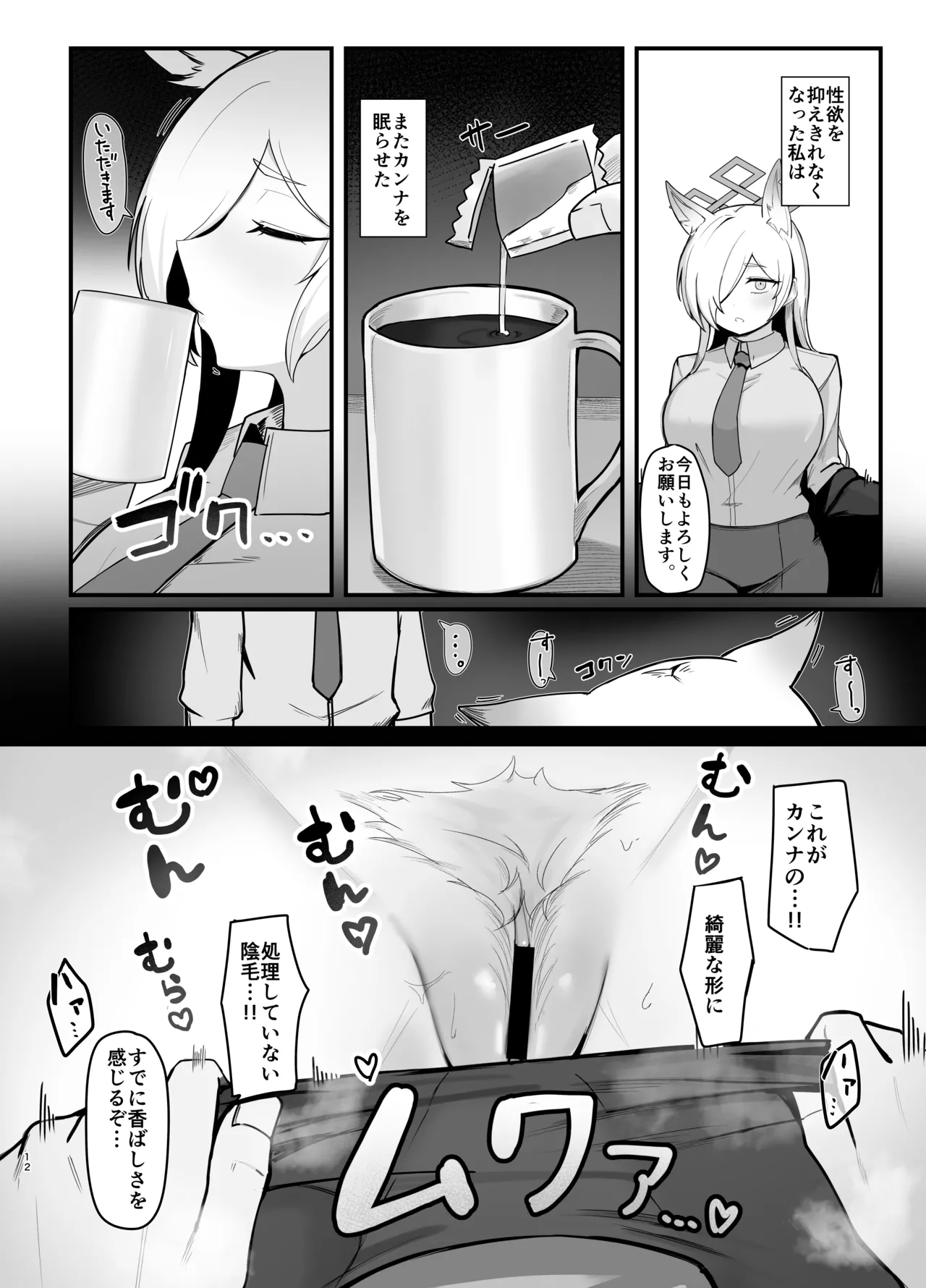 Oyasumi Kanna page 11 full