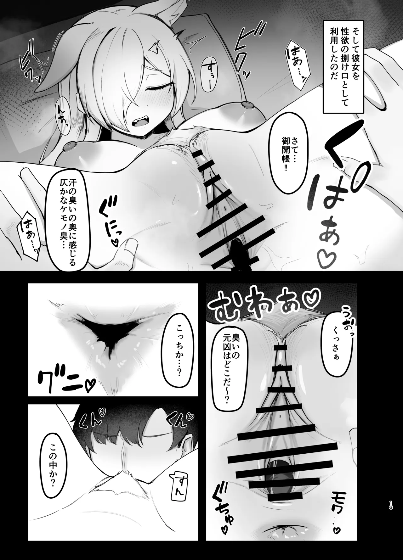 Oyasumi Kanna page 12 full