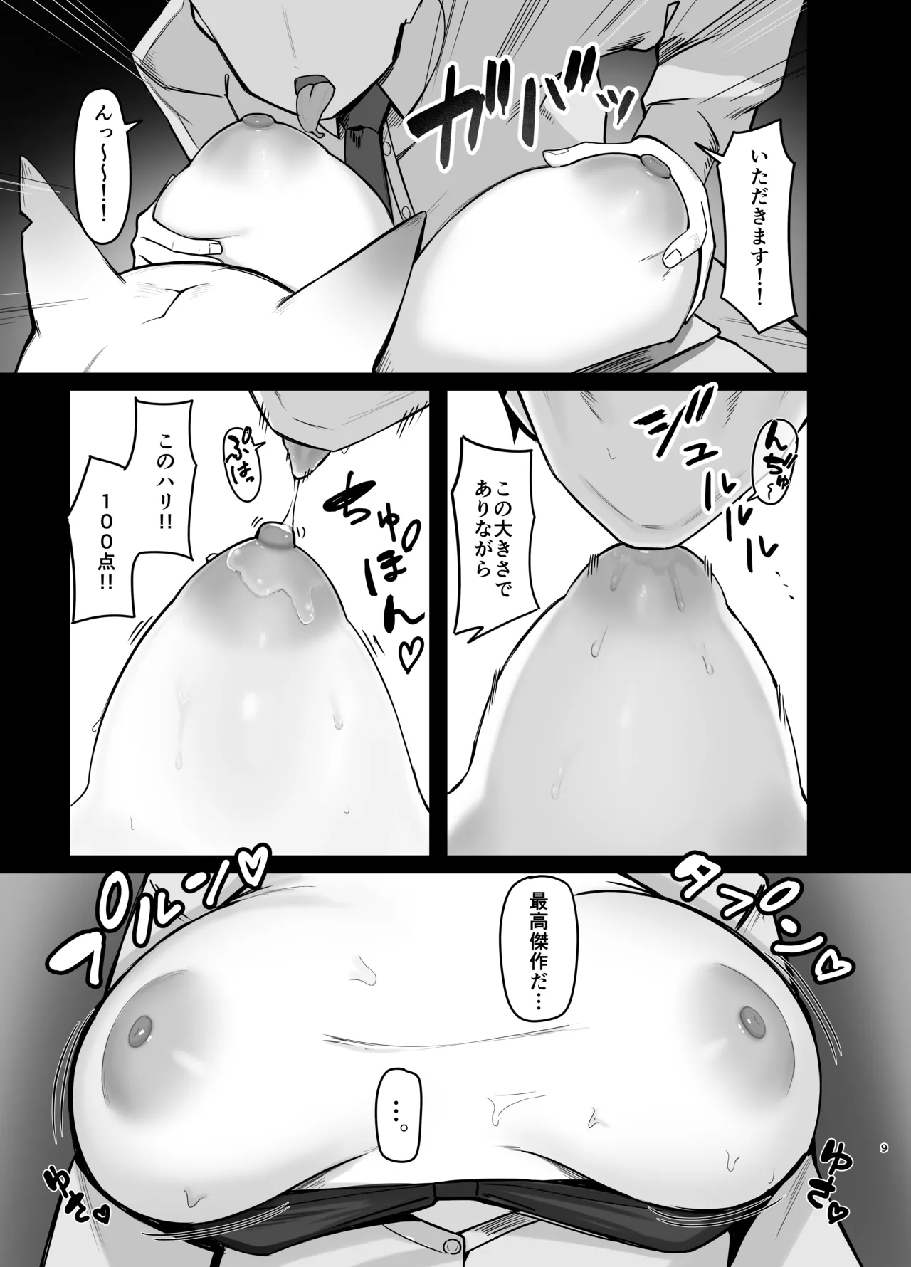 Oyasumi Kanna page 8 full