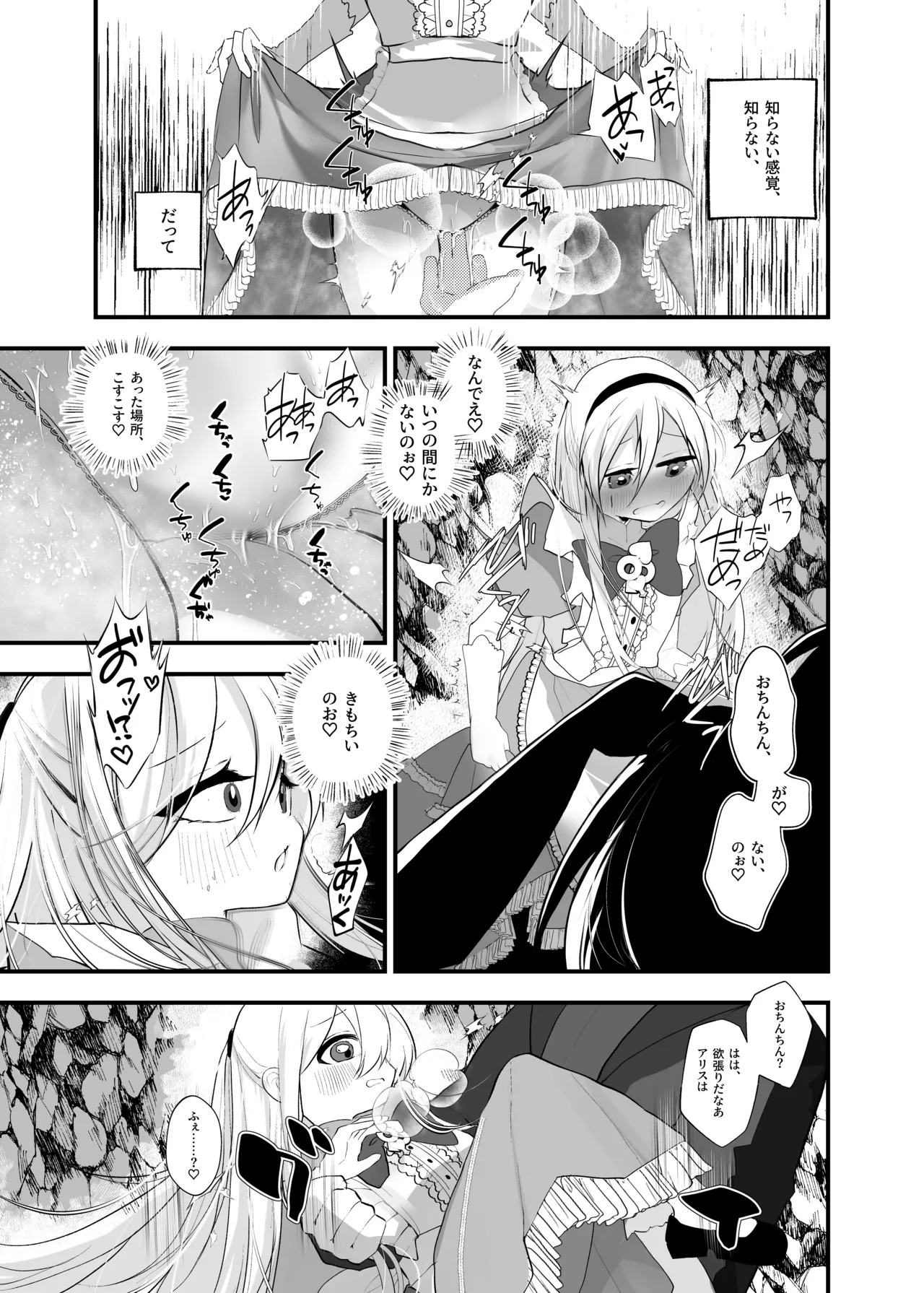 Anata wa Fushiginokuni no TS Arisu page 12 full