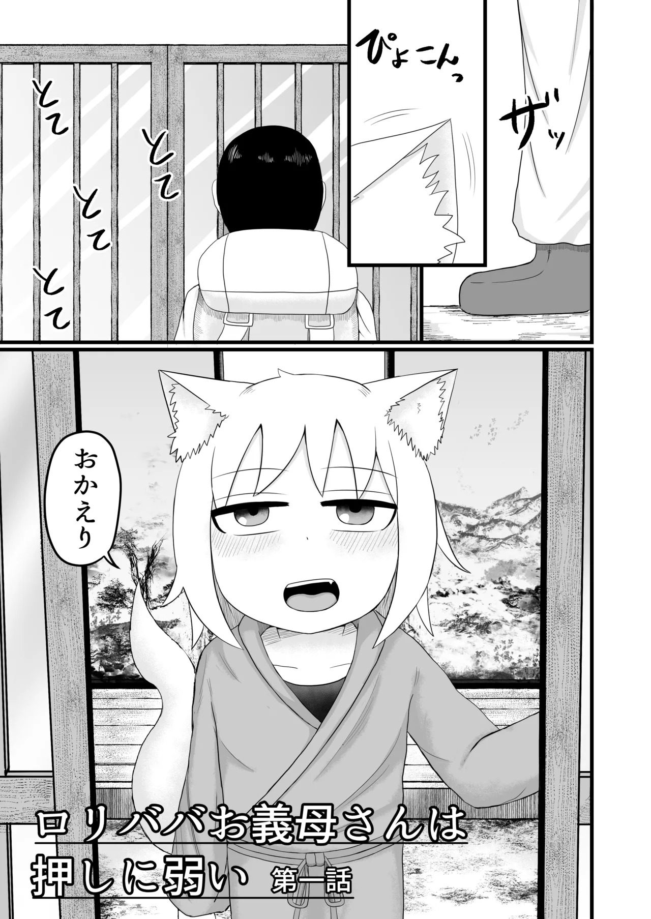 Loli Baba Okaa-san wa Oshi ni Yowai 1-10 page 4 full