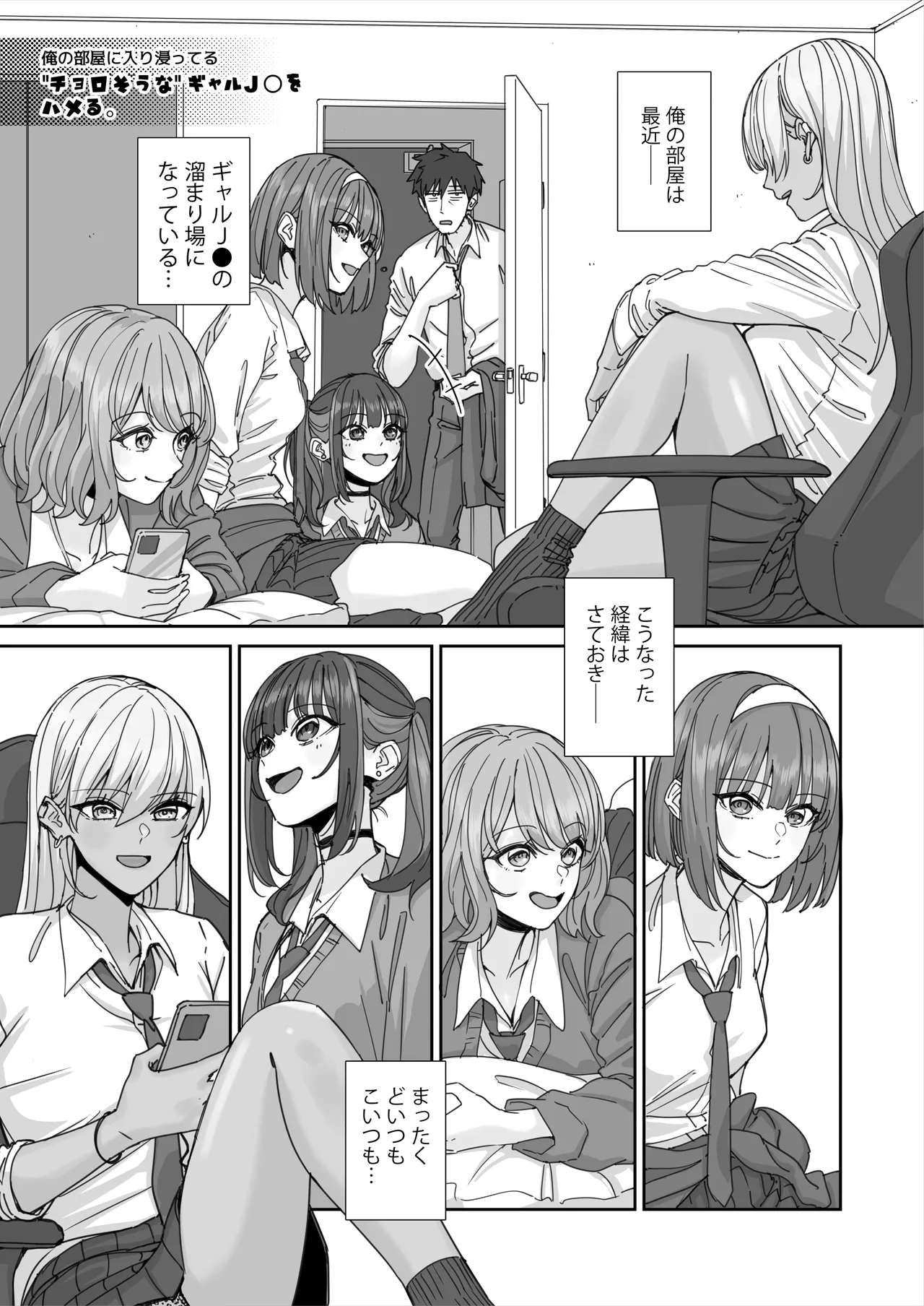 俺の部屋に入り浸ってるチョロそうなギャル●●をハメる。 page 4 full
