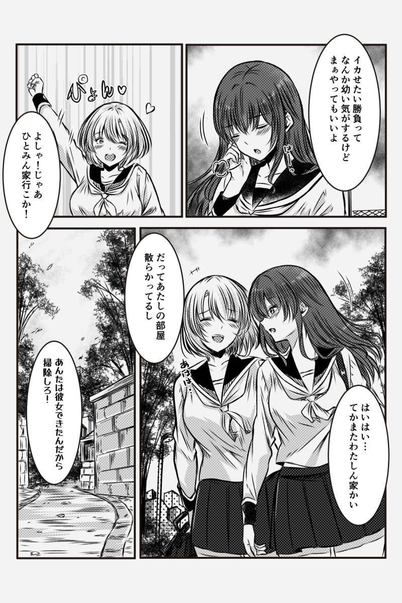 百合JKの放課後交遊 page 11 full