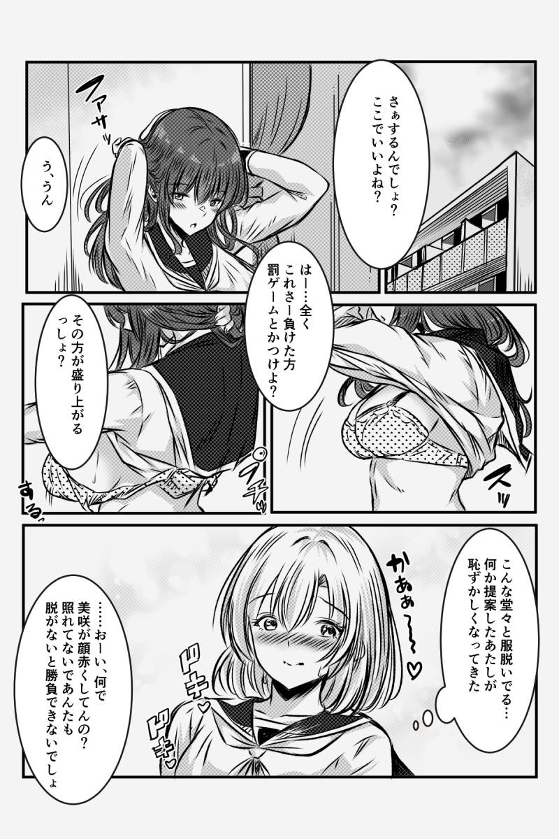 百合JKの放課後交遊 page 12 full