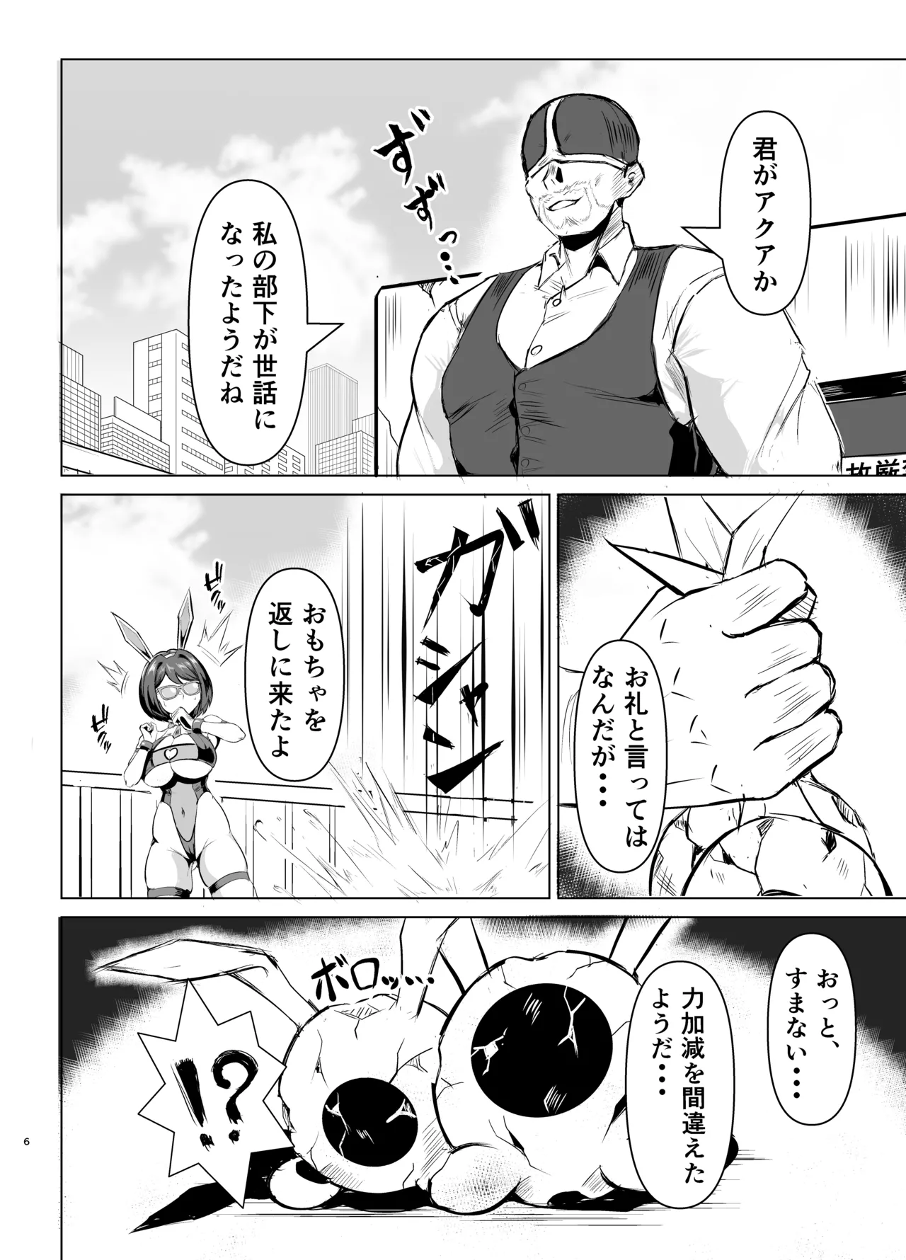 JK戦士バニー・アクア vs.セクハラ筋肉怪人～クールな才女を徹底調教！ガチハメSEXトレーニング～ page 5 full