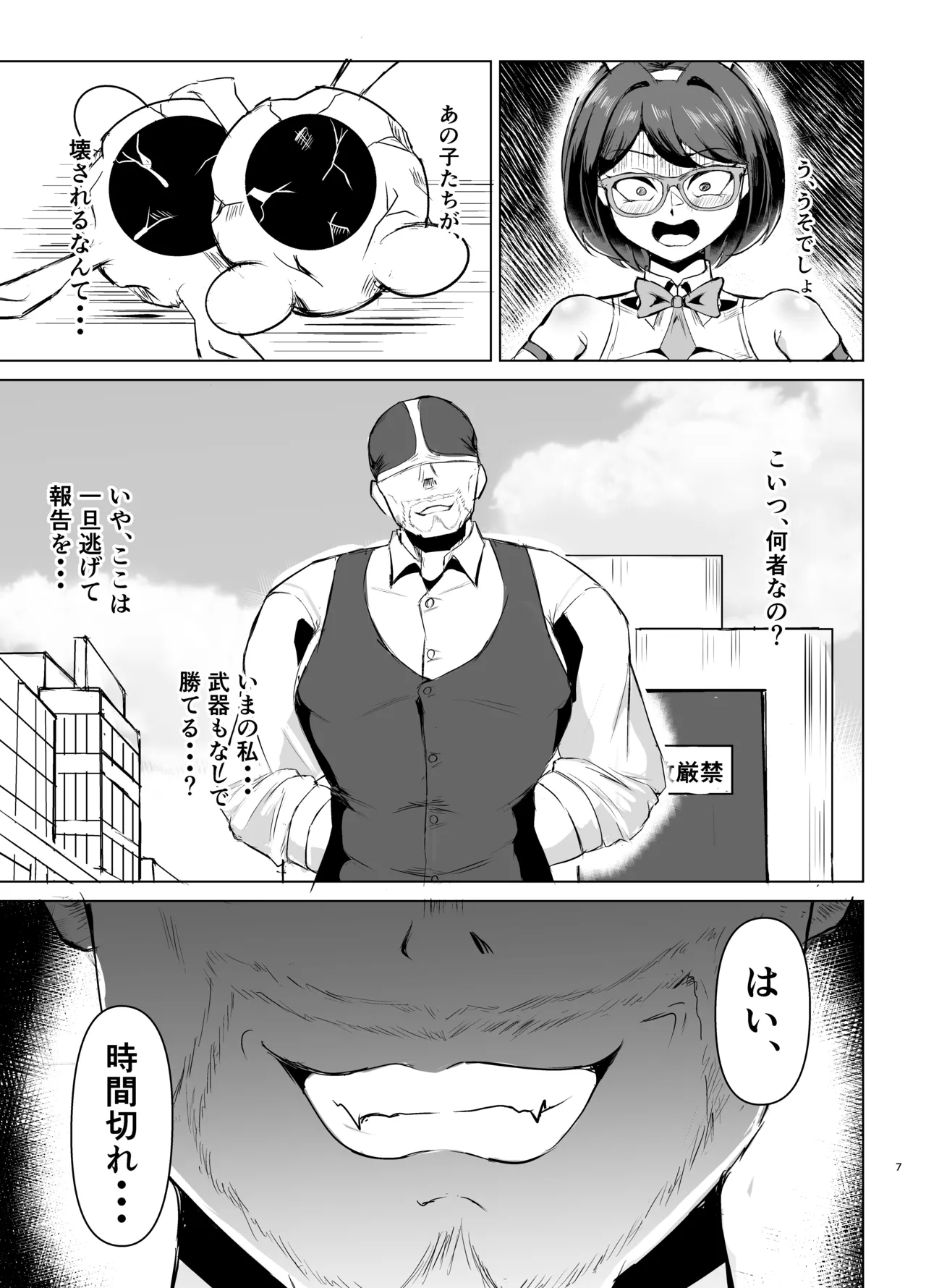 JK戦士バニー・アクア vs.セクハラ筋肉怪人～クールな才女を徹底調教！ガチハメSEXトレーニング～ page 6 full