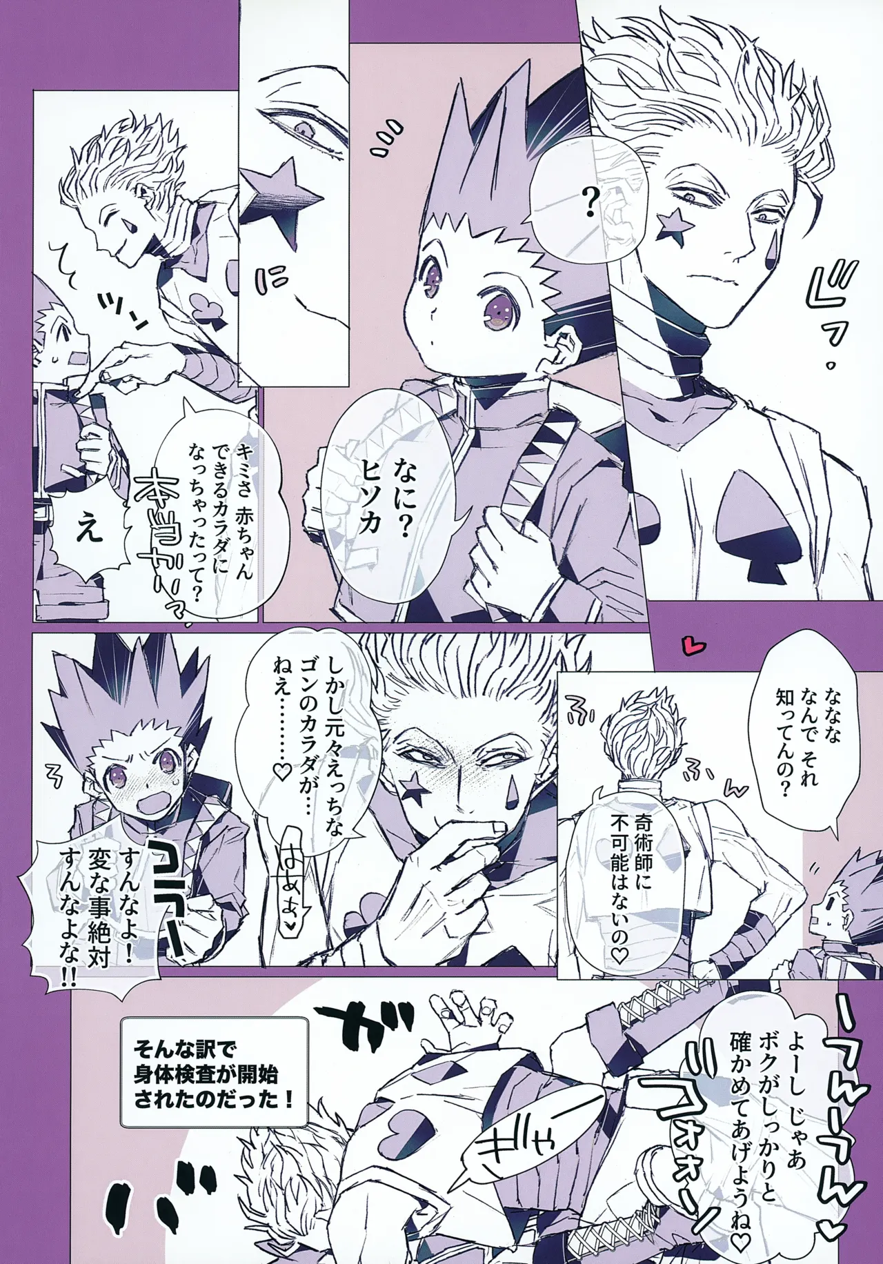 Kika no Naka ni Tatteiru Seinen no Tame no Hallelujah page 5 full