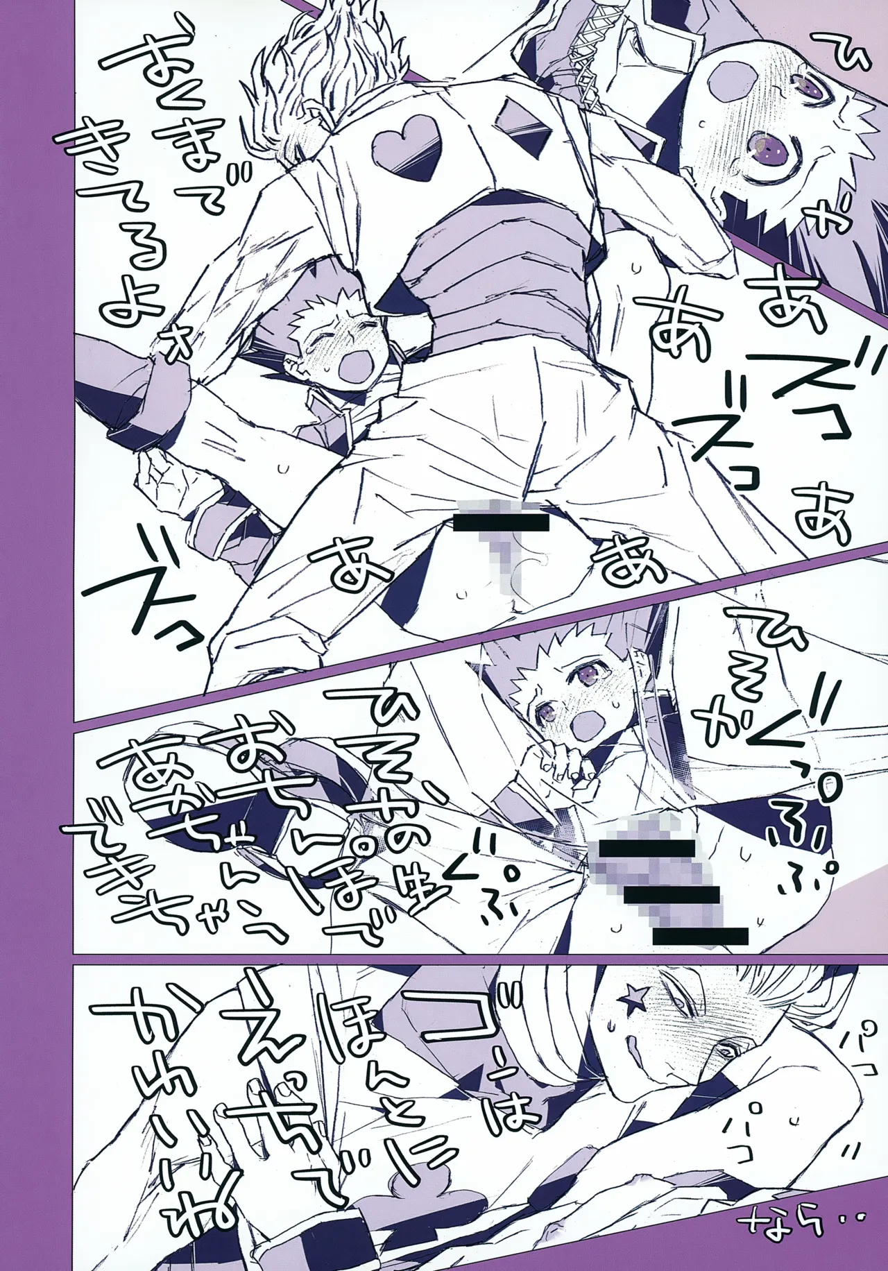 Kika no Naka ni Tatteiru Seinen no Tame no Hallelujah page 9 full