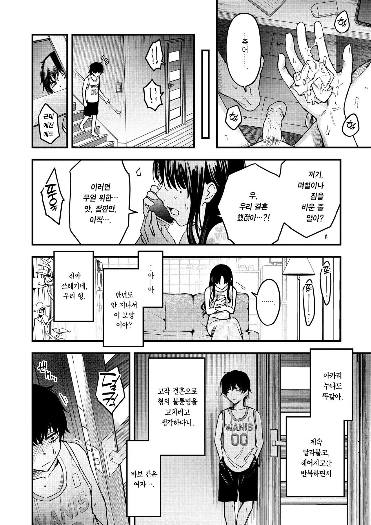 Nee-chan, Onaho ni Natteyo. Zenpen | 형수, 오나홀이 되어줘. 전편 page 12 full