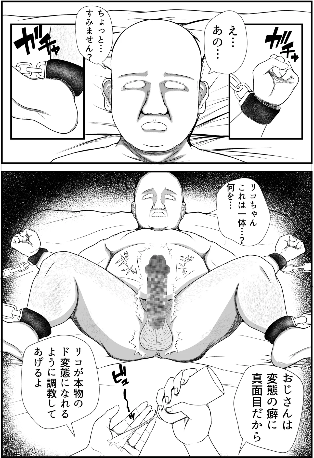 Tooi Inaka kara Kita Z Sedai no Mesugaki ni Kyouiku Sareru Oji-san page 11 full