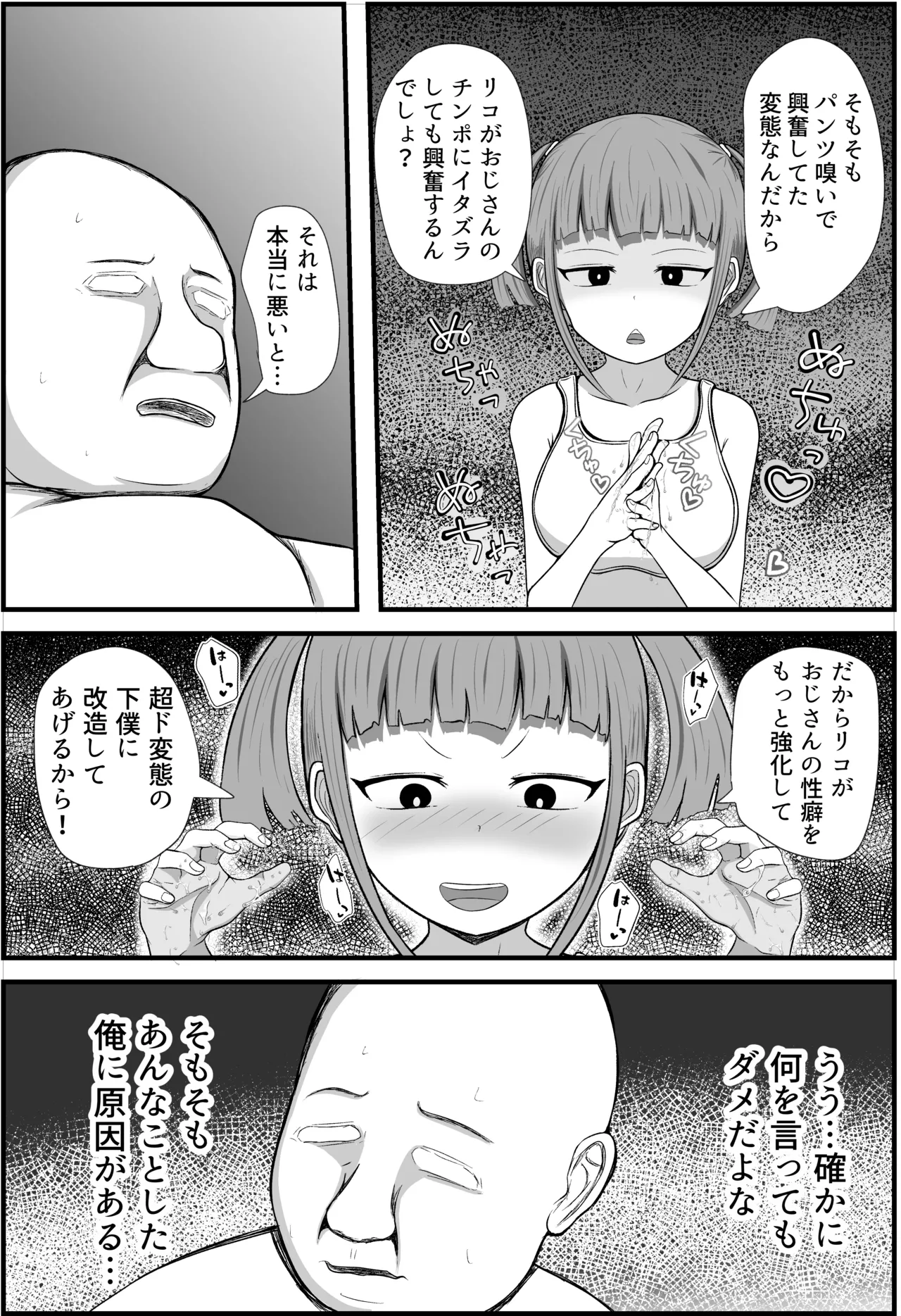 Tooi Inaka kara Kita Z Sedai no Mesugaki ni Kyouiku Sareru Oji-san page 12 full