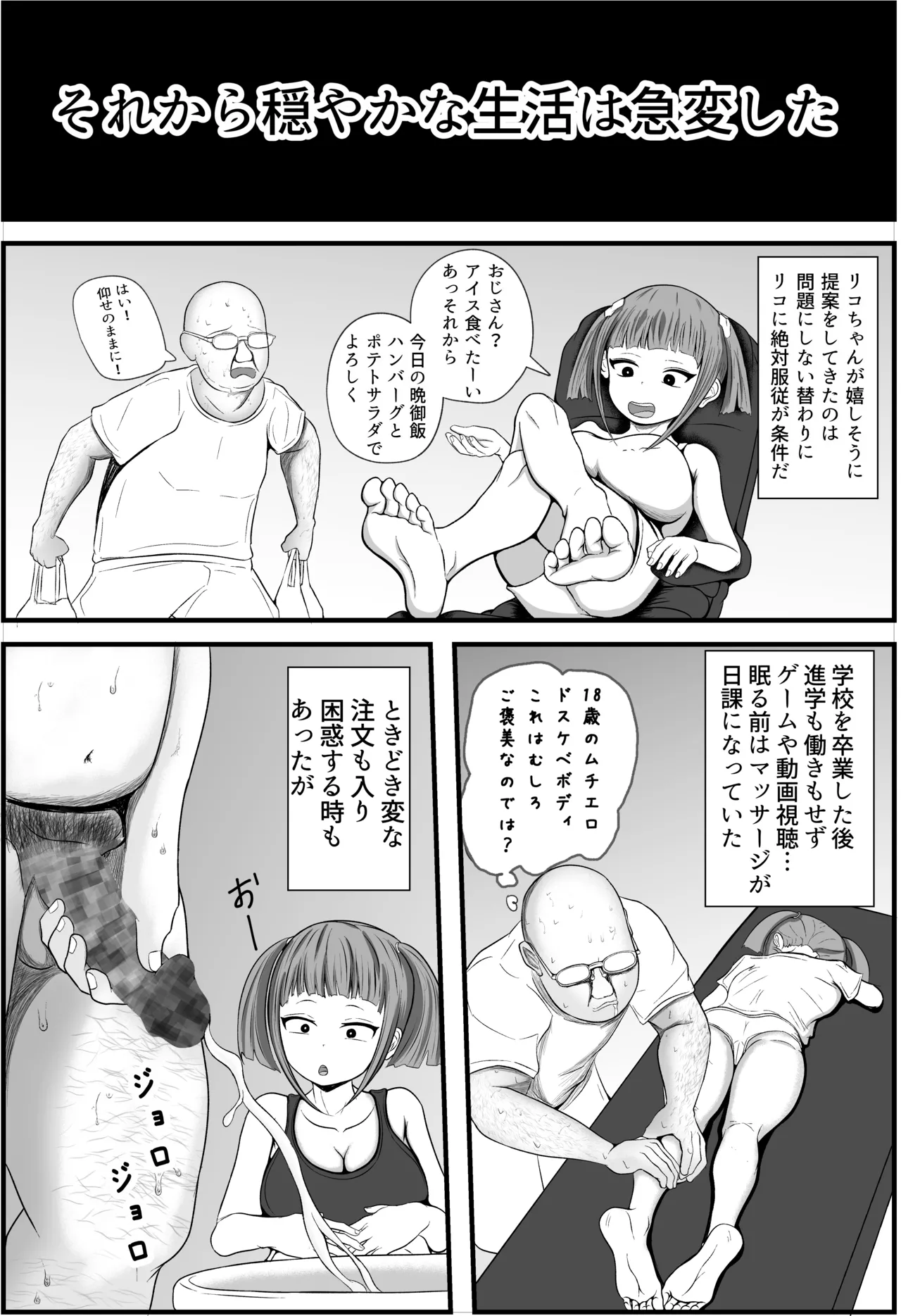 Tooi Inaka kara Kita Z Sedai no Mesugaki ni Kyouiku Sareru Oji-san page 6 full