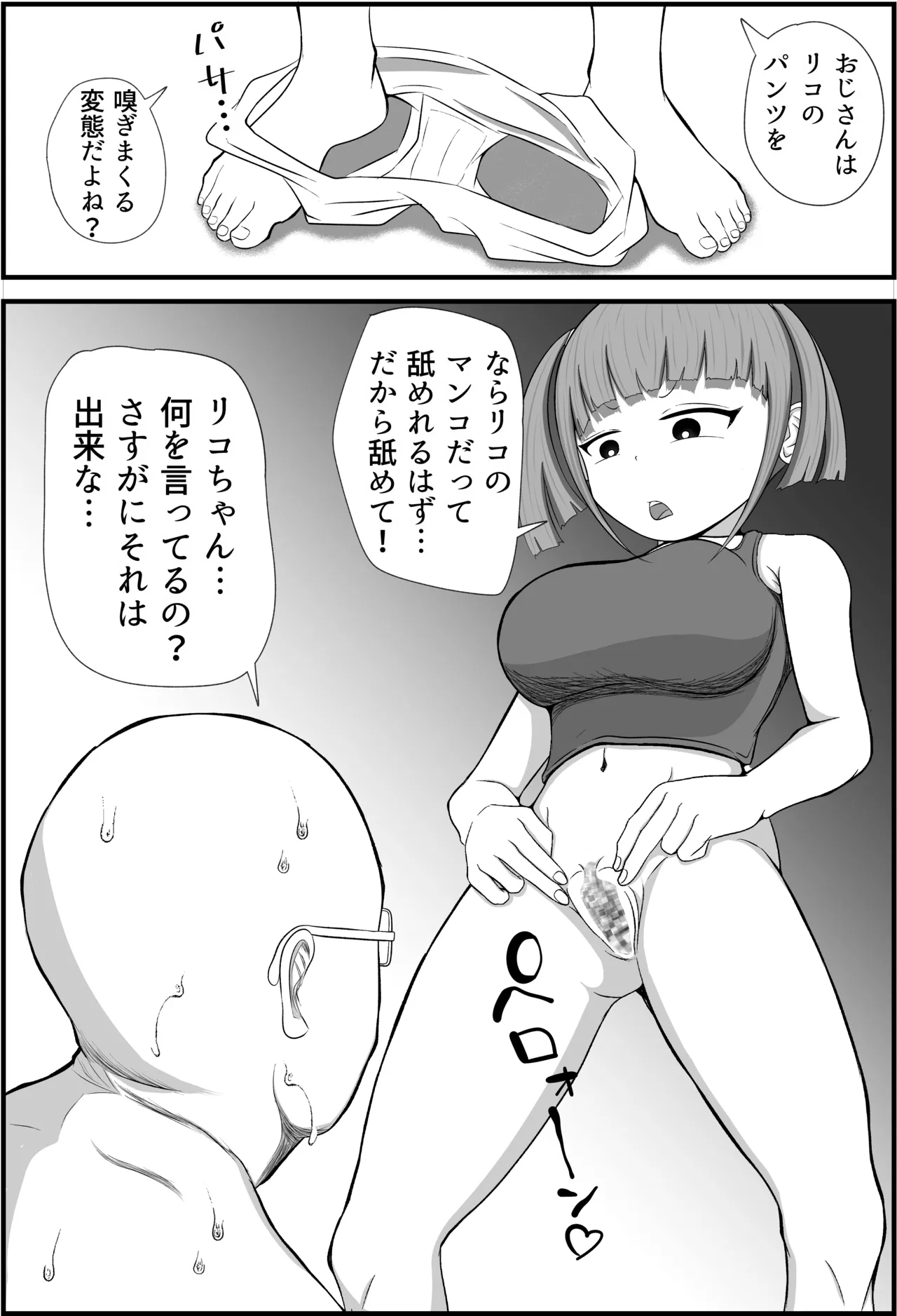 Tooi Inaka kara Kita Z Sedai no Mesugaki ni Kyouiku Sareru Oji-san page 9 full