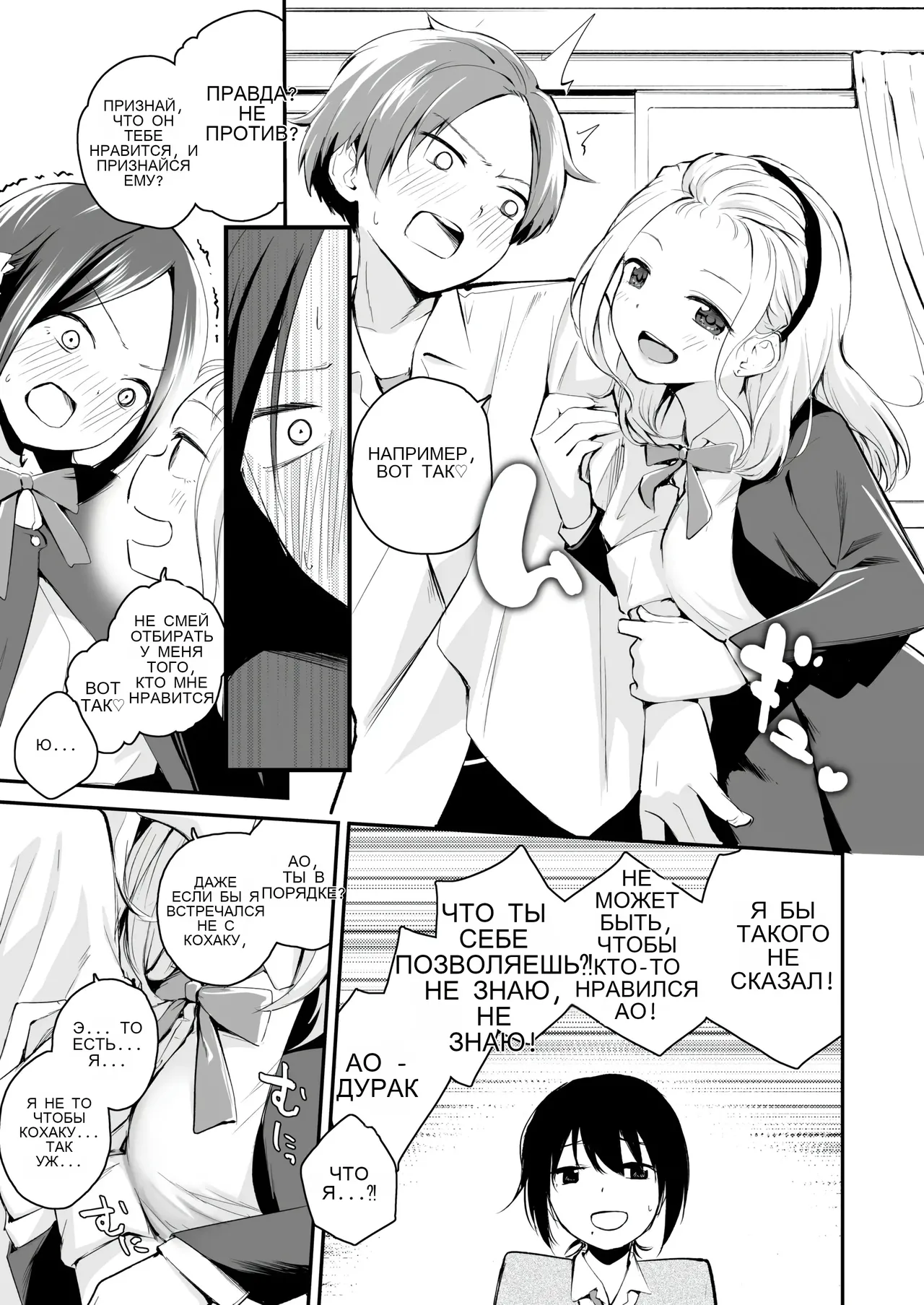 Koitsi wo suki toka zettai nai! page 5 full