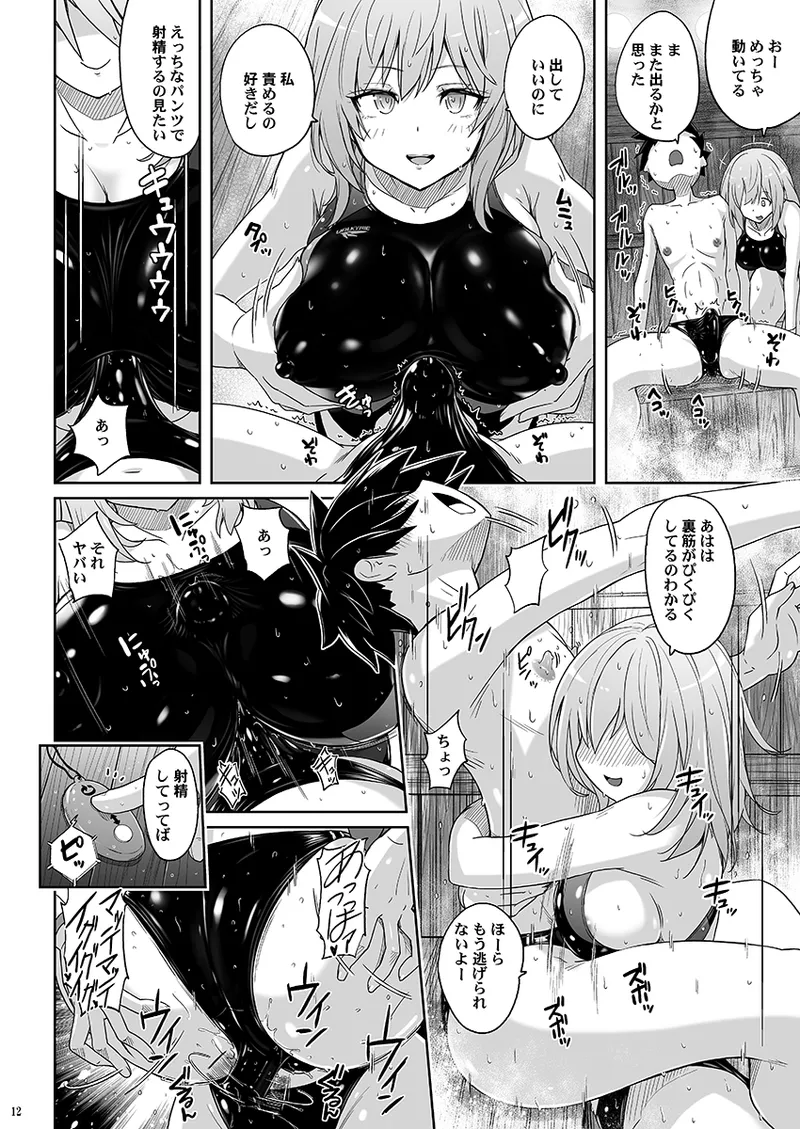 つよつよなつみかん page 11 full