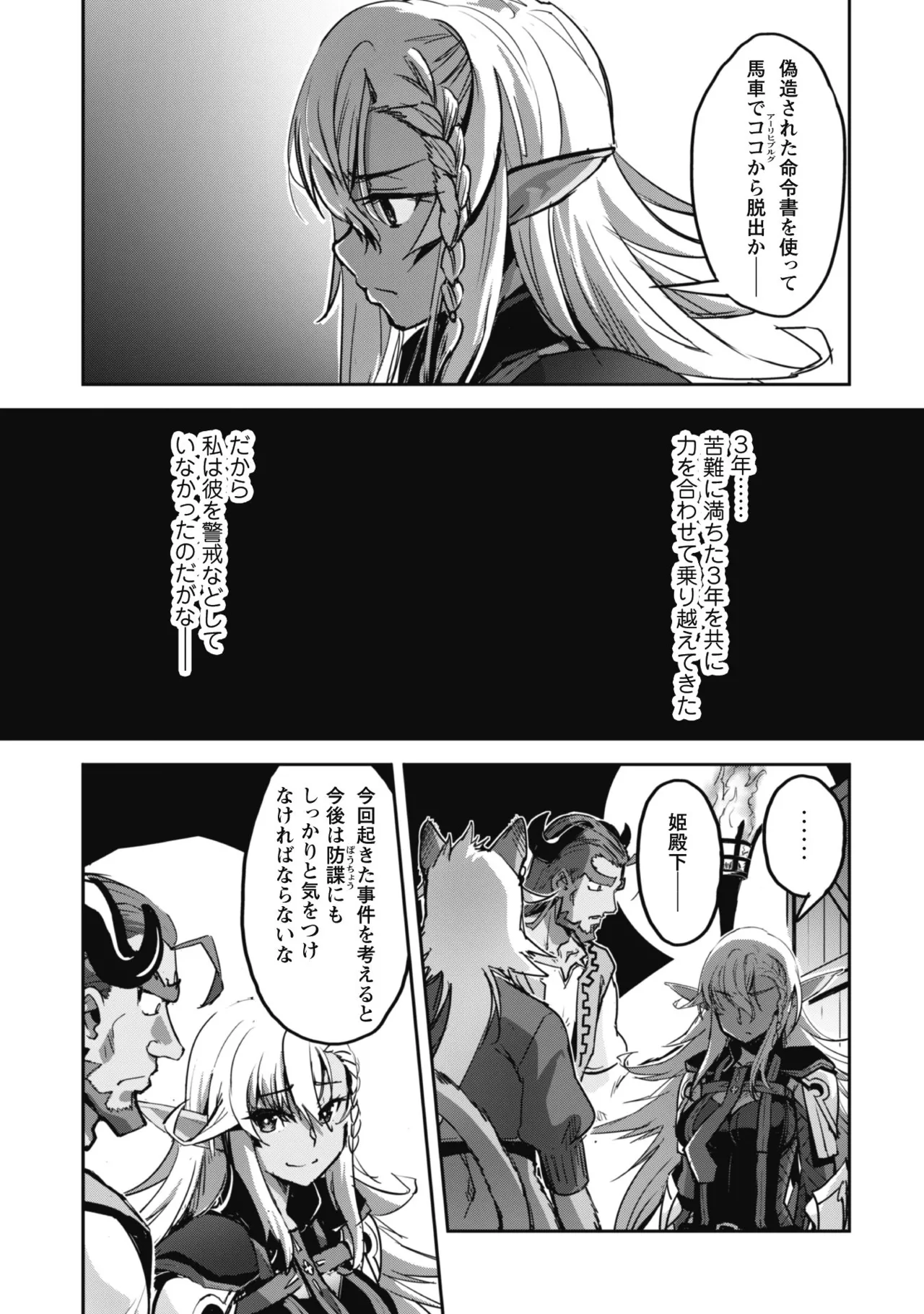 ご主人様とゆく異世界サバイバル！ THE COMIC 第08巻 page 11 full