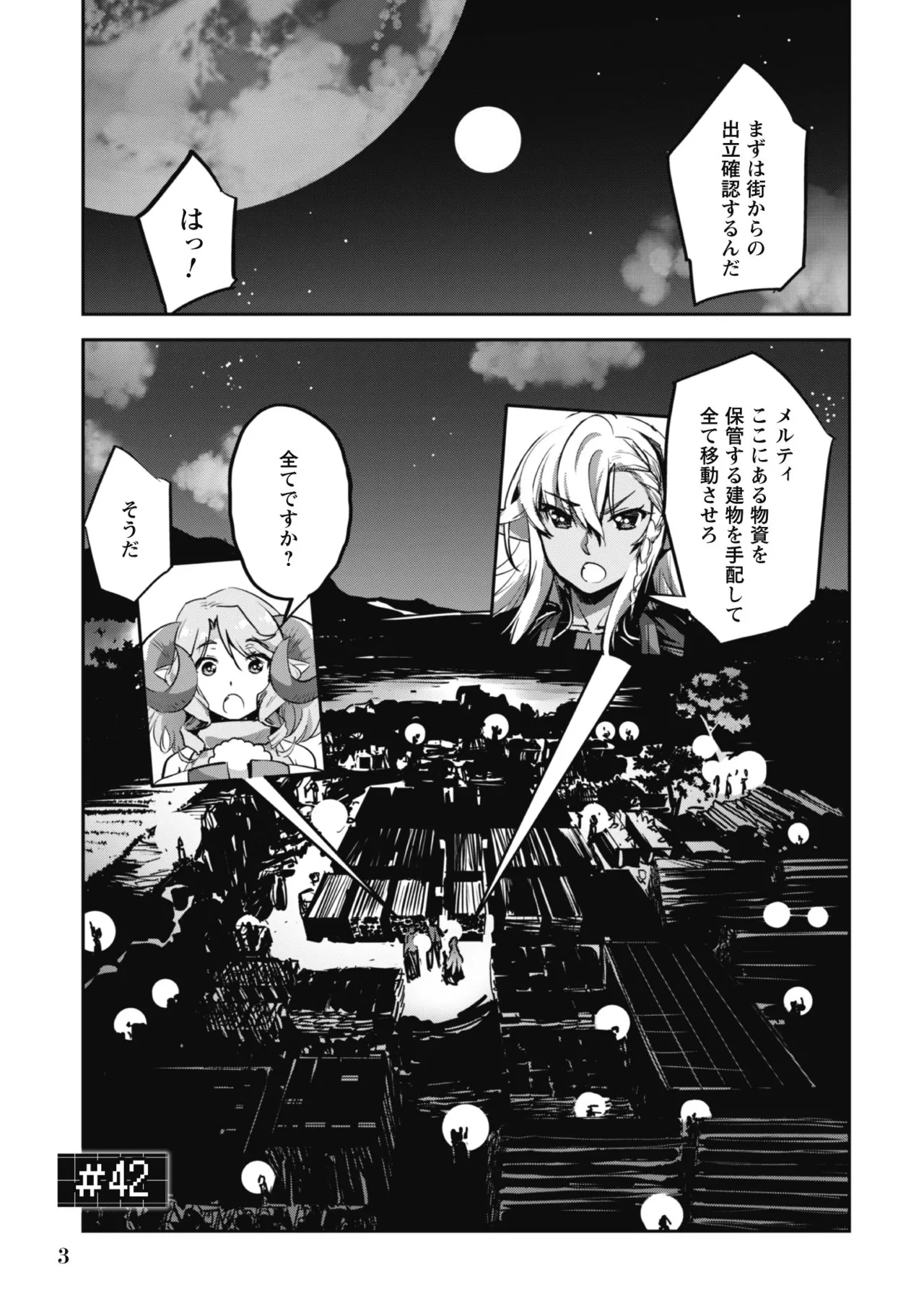 ご主人様とゆく異世界サバイバル！ THE COMIC 第08巻 page 5 full