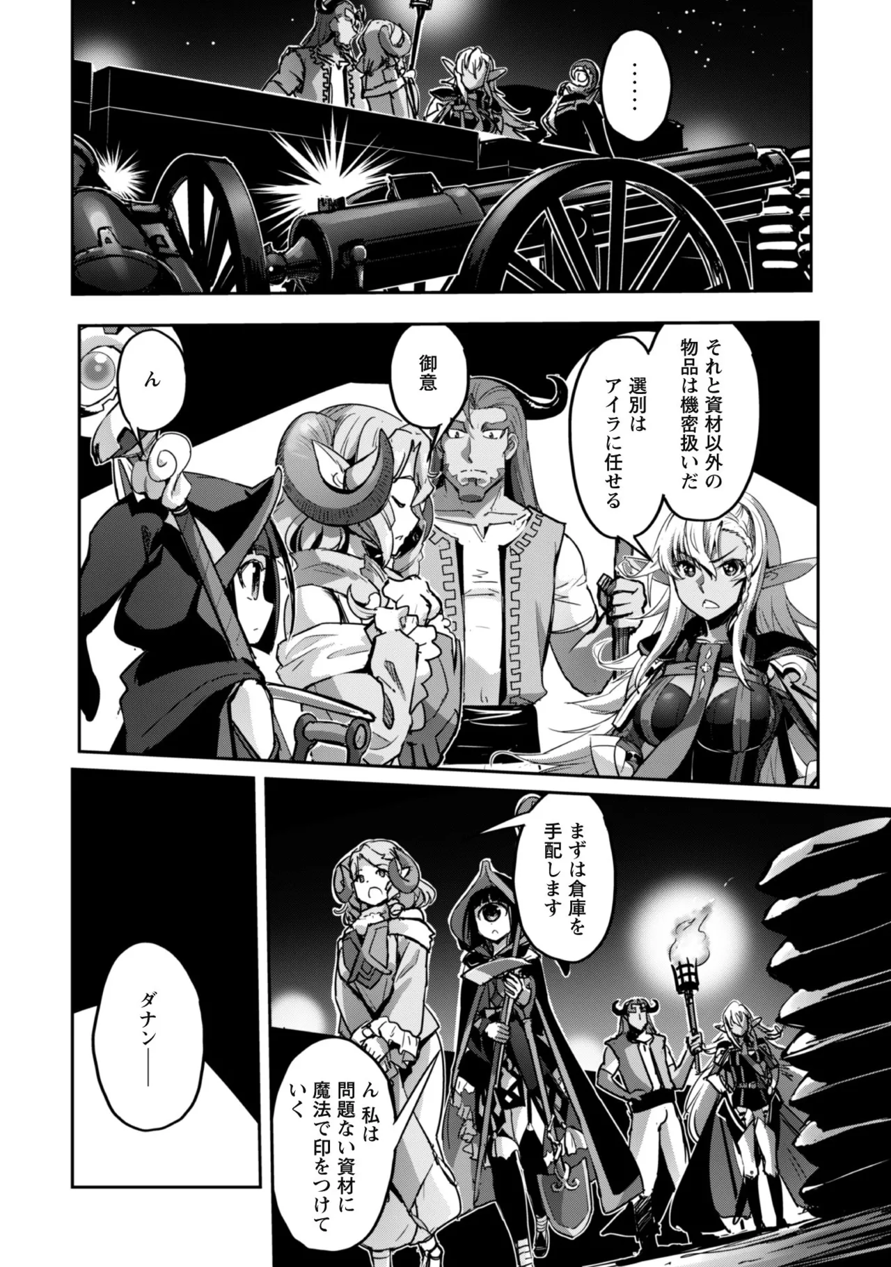 ご主人様とゆく異世界サバイバル！ THE COMIC 第08巻 page 6 full