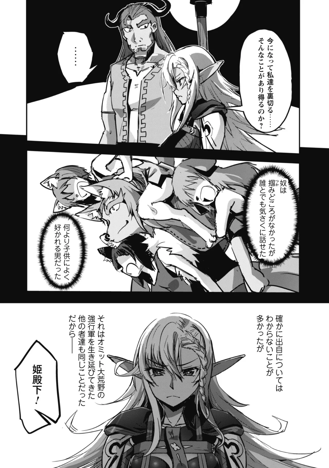 ご主人様とゆく異世界サバイバル！ THE COMIC 第08巻 page 8 full