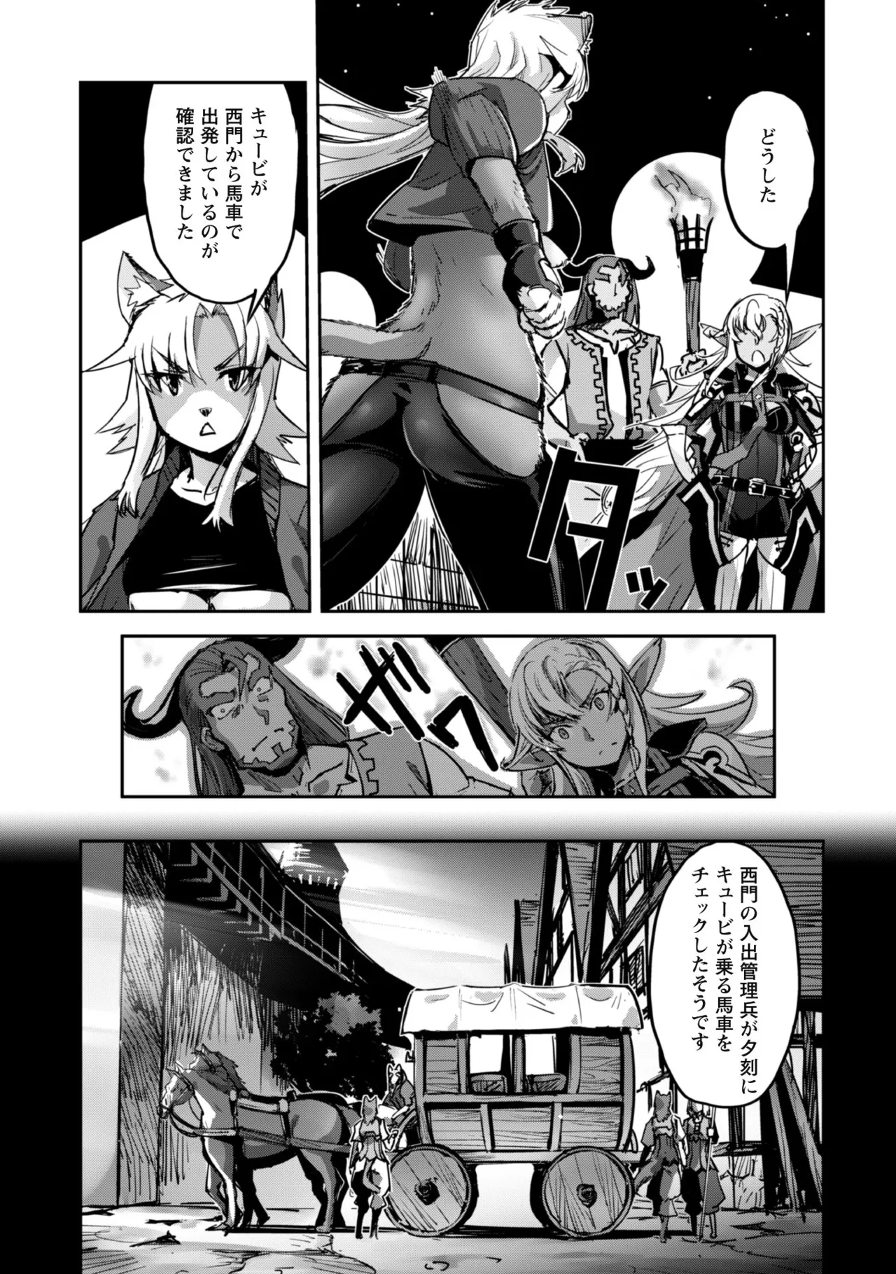 ご主人様とゆく異世界サバイバル！ THE COMIC 第08巻 page 9 full
