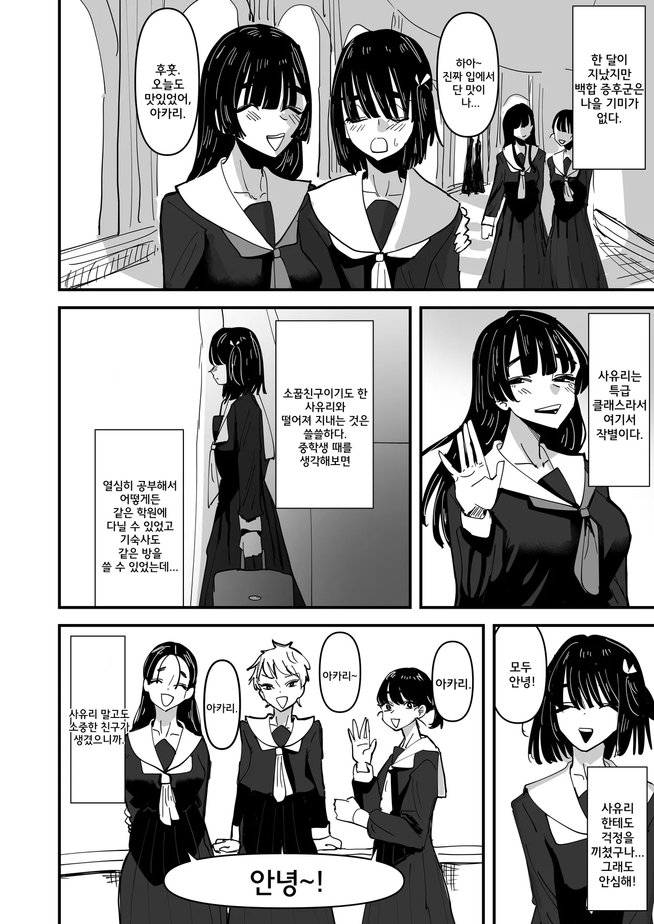 Daeki to Aieki no Aji ga Amaku Naru Byouki ni Natta Watashi wa Kyou mo Dareka ni Okasareru | 침과 애액의 맛이 달아지는 병에 걸린 나는 오늘도 누군가에게 범해진다 page 11 full