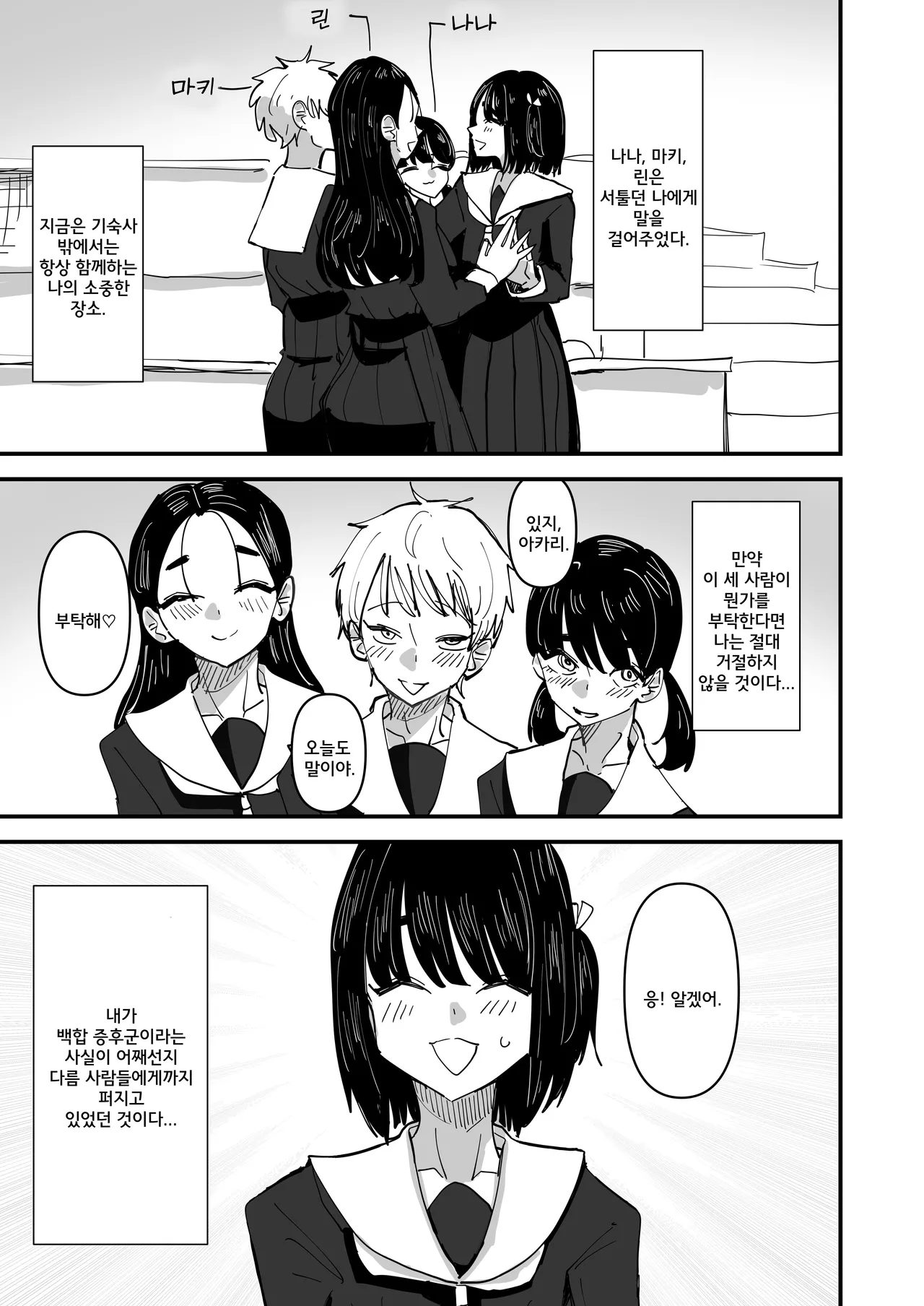 Daeki to Aieki no Aji ga Amaku Naru Byouki ni Natta Watashi wa Kyou mo Dareka ni Okasareru | 침과 애액의 맛이 달아지는 병에 걸린 나는 오늘도 누군가에게 범해진다 page 12 full