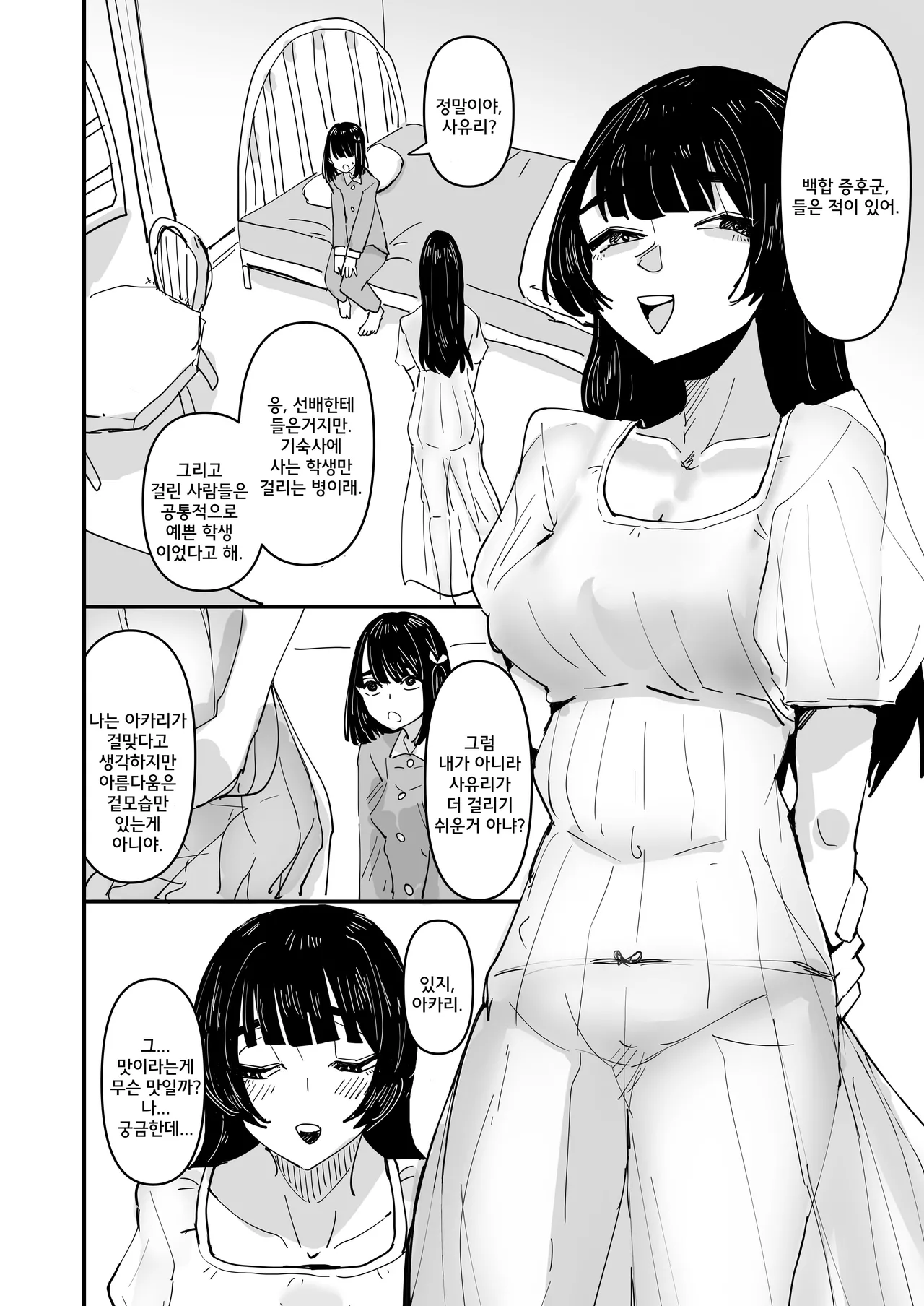 Daeki to Aieki no Aji ga Amaku Naru Byouki ni Natta Watashi wa Kyou mo Dareka ni Okasareru | 침과 애액의 맛이 달아지는 병에 걸린 나는 오늘도 누군가에게 범해진다 page 5 full