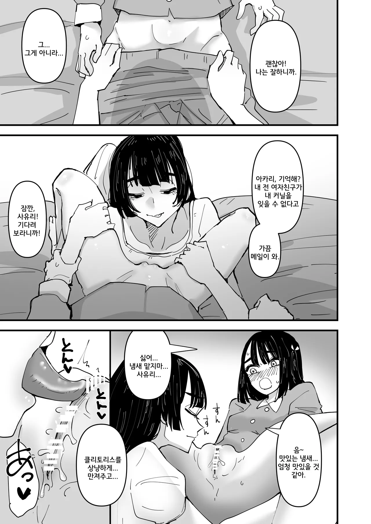 Daeki to Aieki no Aji ga Amaku Naru Byouki ni Natta Watashi wa Kyou mo Dareka ni Okasareru | 침과 애액의 맛이 달아지는 병에 걸린 나는 오늘도 누군가에게 범해진다 page 8 full