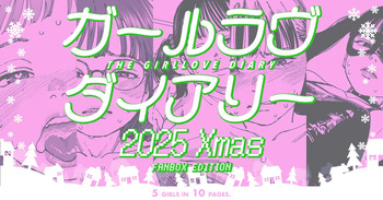 [Higashiyama Show] The Girllove Diary: Xmas Special [English] cover