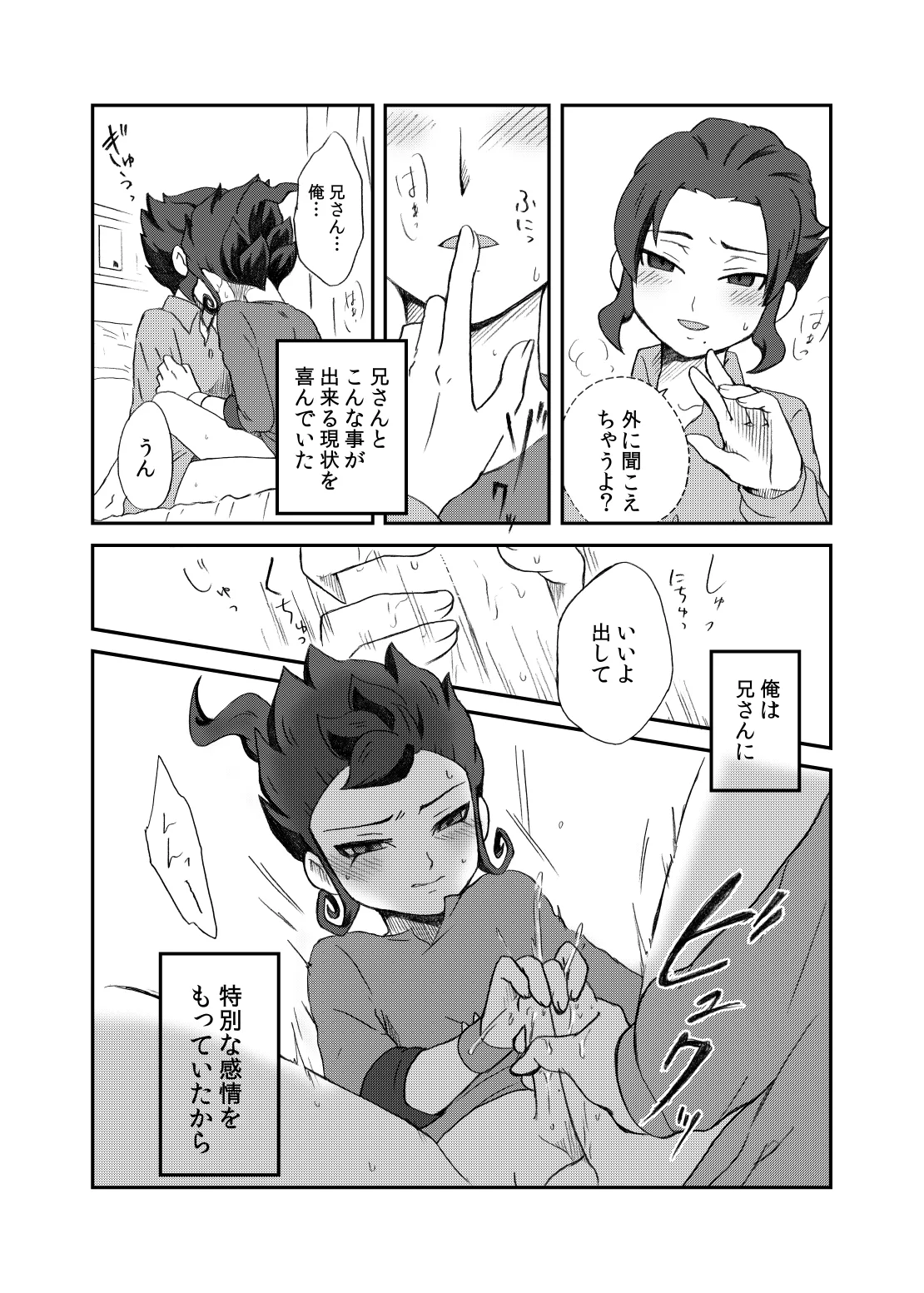 相思相愛の理想形 page 11 full