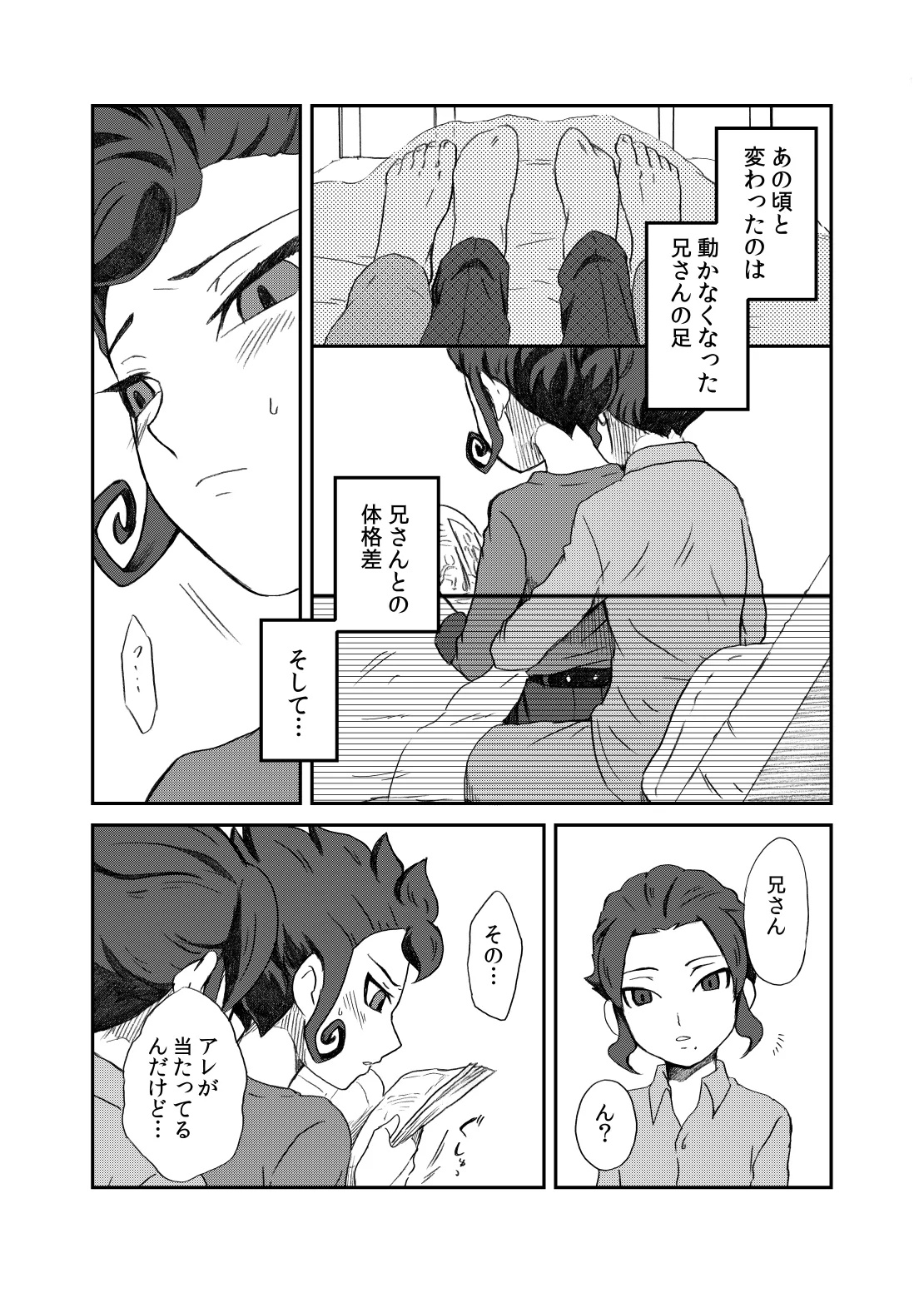 相思相愛の理想形 page 6 full