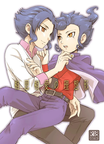[kinokonoko (のの)] 相思相愛の理想形 (Inazuma Eleven) [Digital] cover
