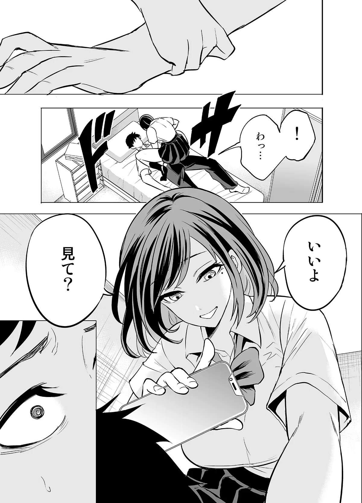 理想の彼女だと思っていたのに page 11 full